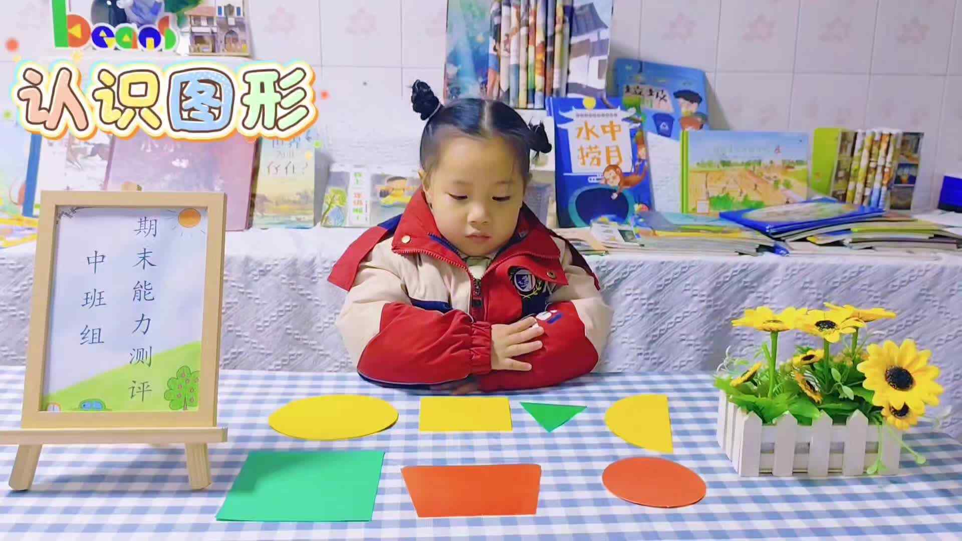 15、实验中班——谢屿洛 期末能力测评视频2.mp4