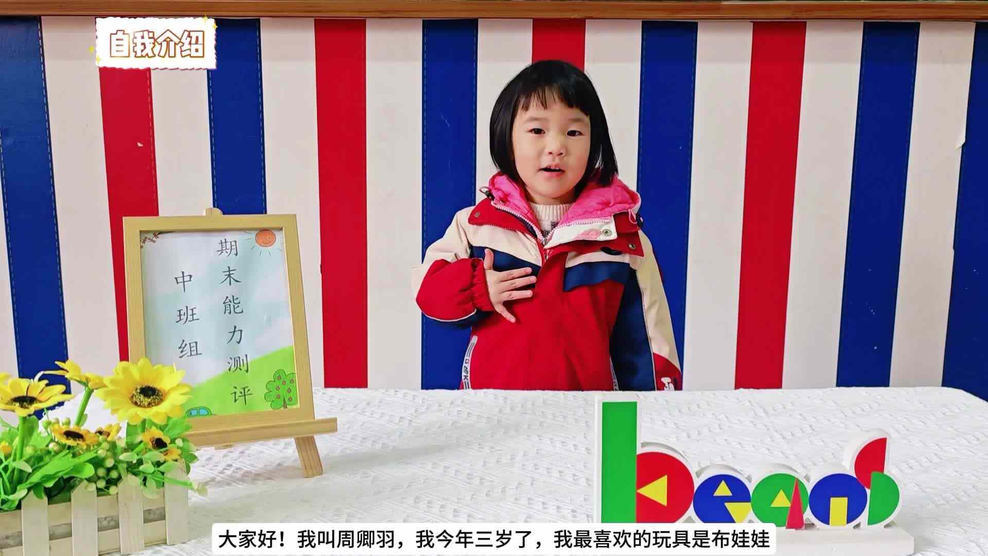 实验中班 周卿羽期末能力测评视频2.mp4