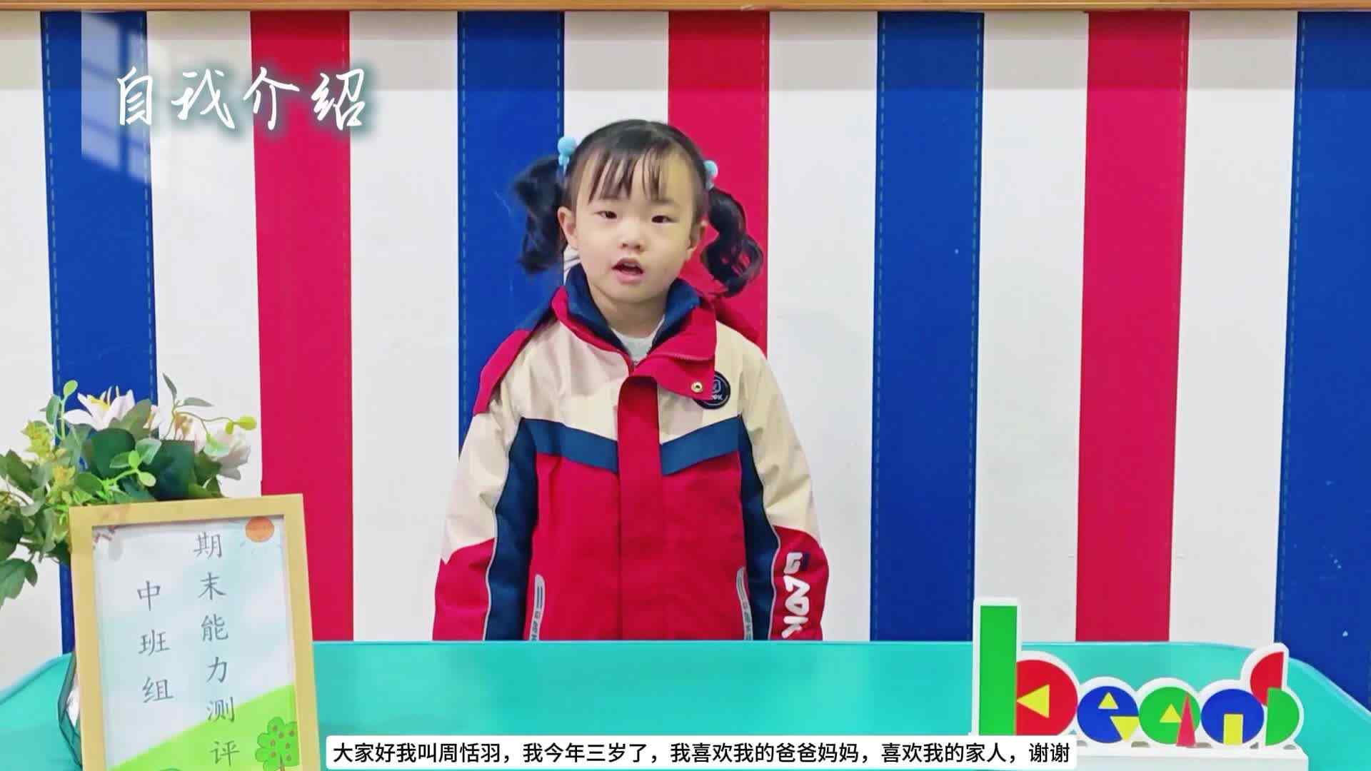 实验中班 周恬羽期末能力测评视频2.mp4