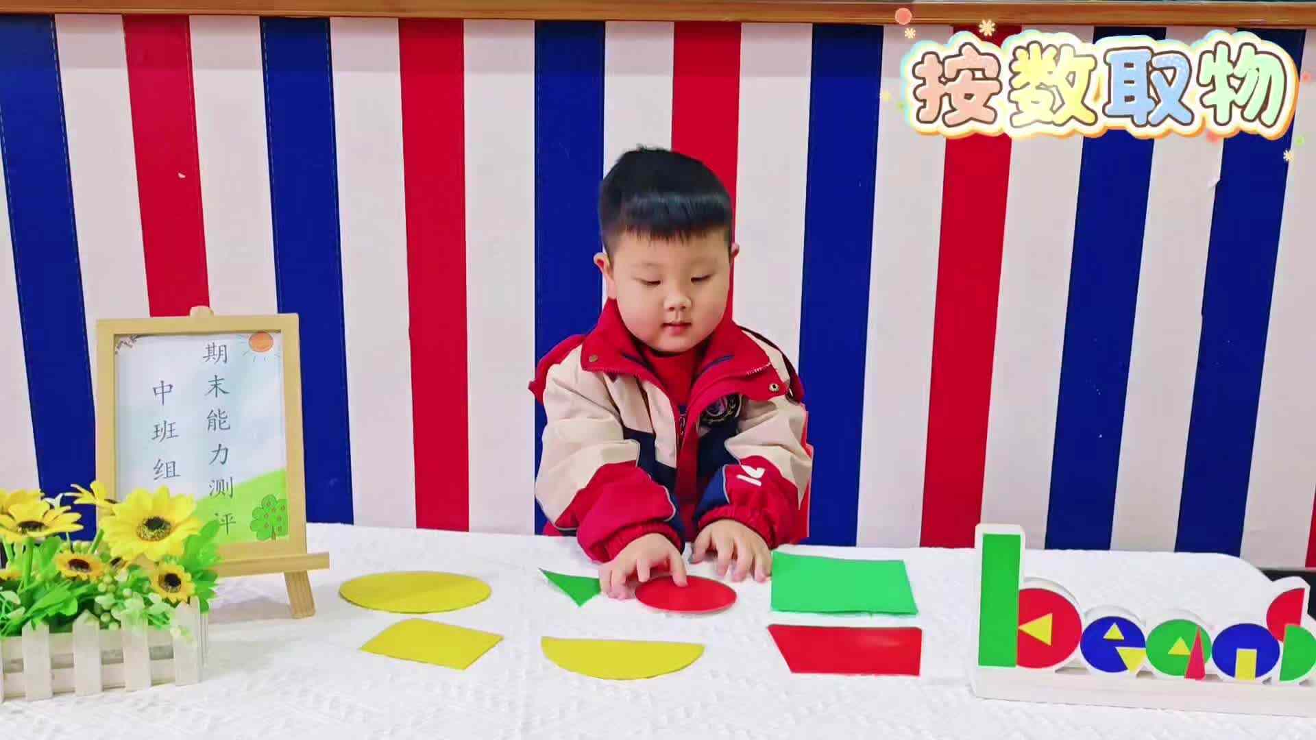 16、实验中班——杨卓为 期末能力测评视频2.mp4