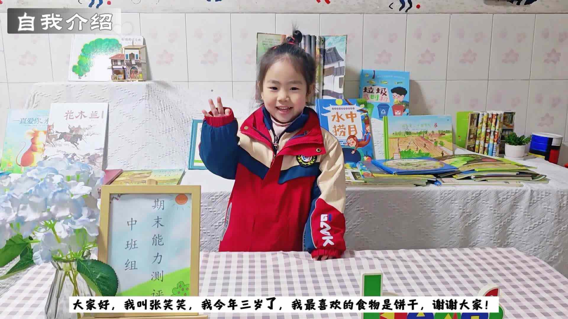 实验中班 张笑笑期末能力测评视频2.mp4