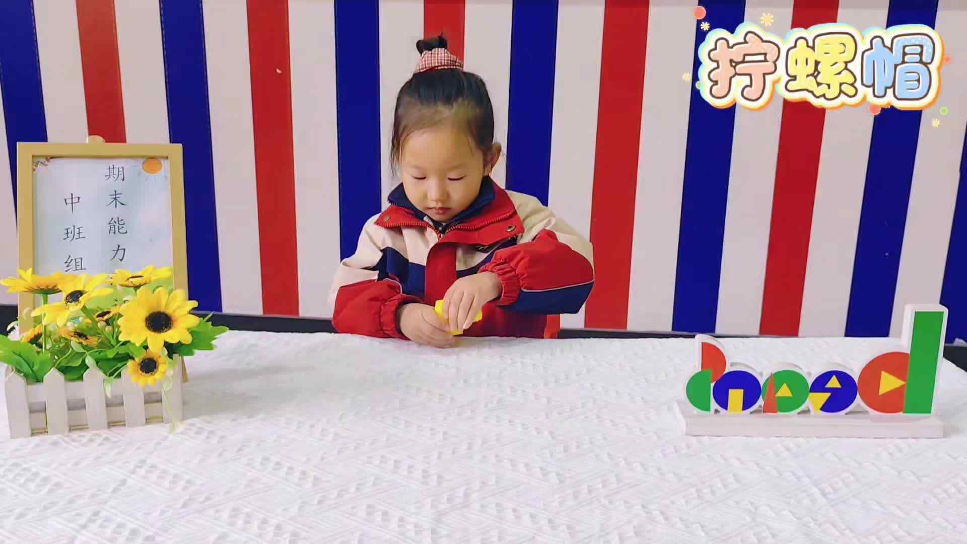 13、实验中班——周一诺 期末能力测评视频2.mp4