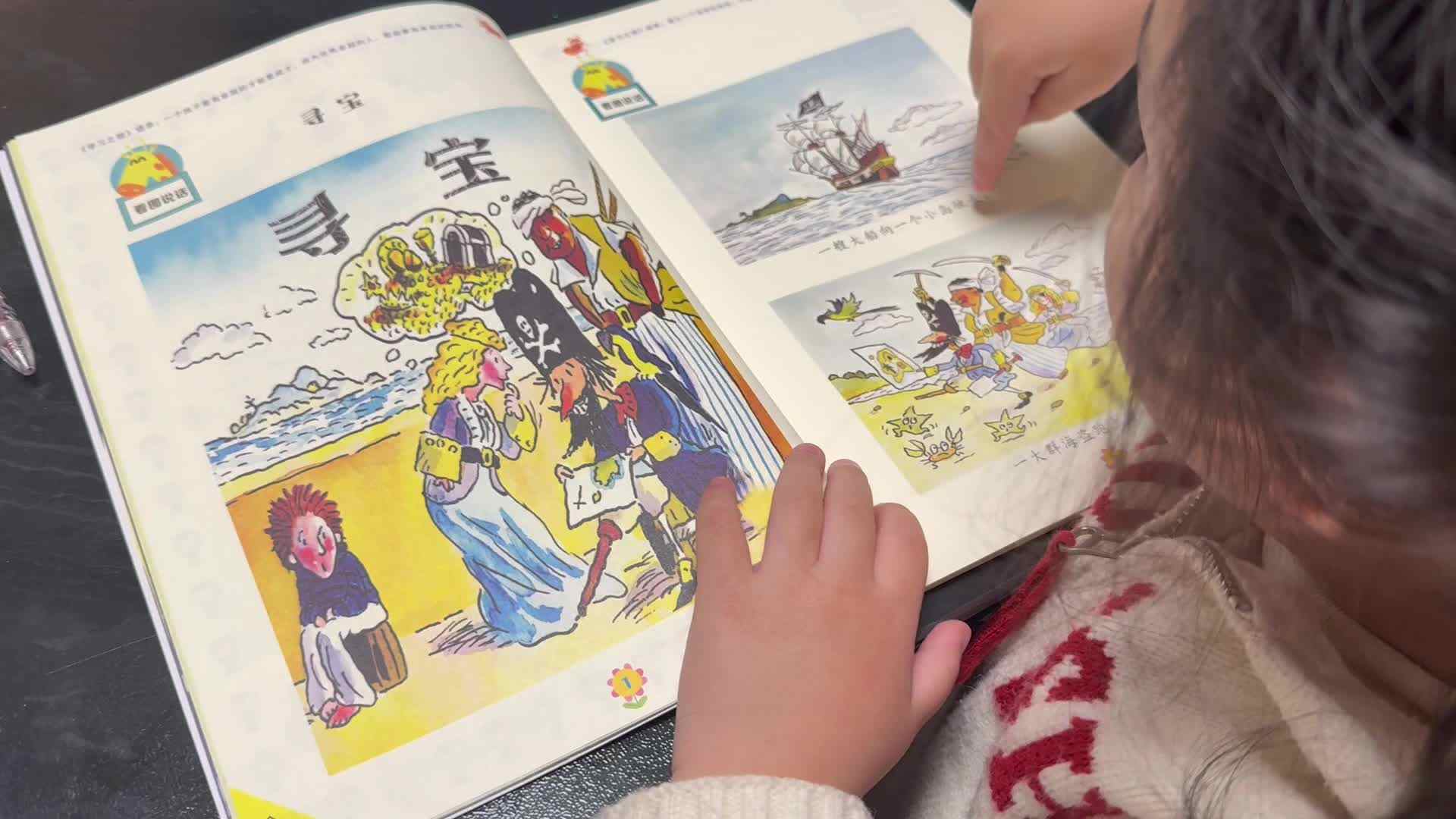 3月10日中A班陈品漪 读绘本《寻宝》