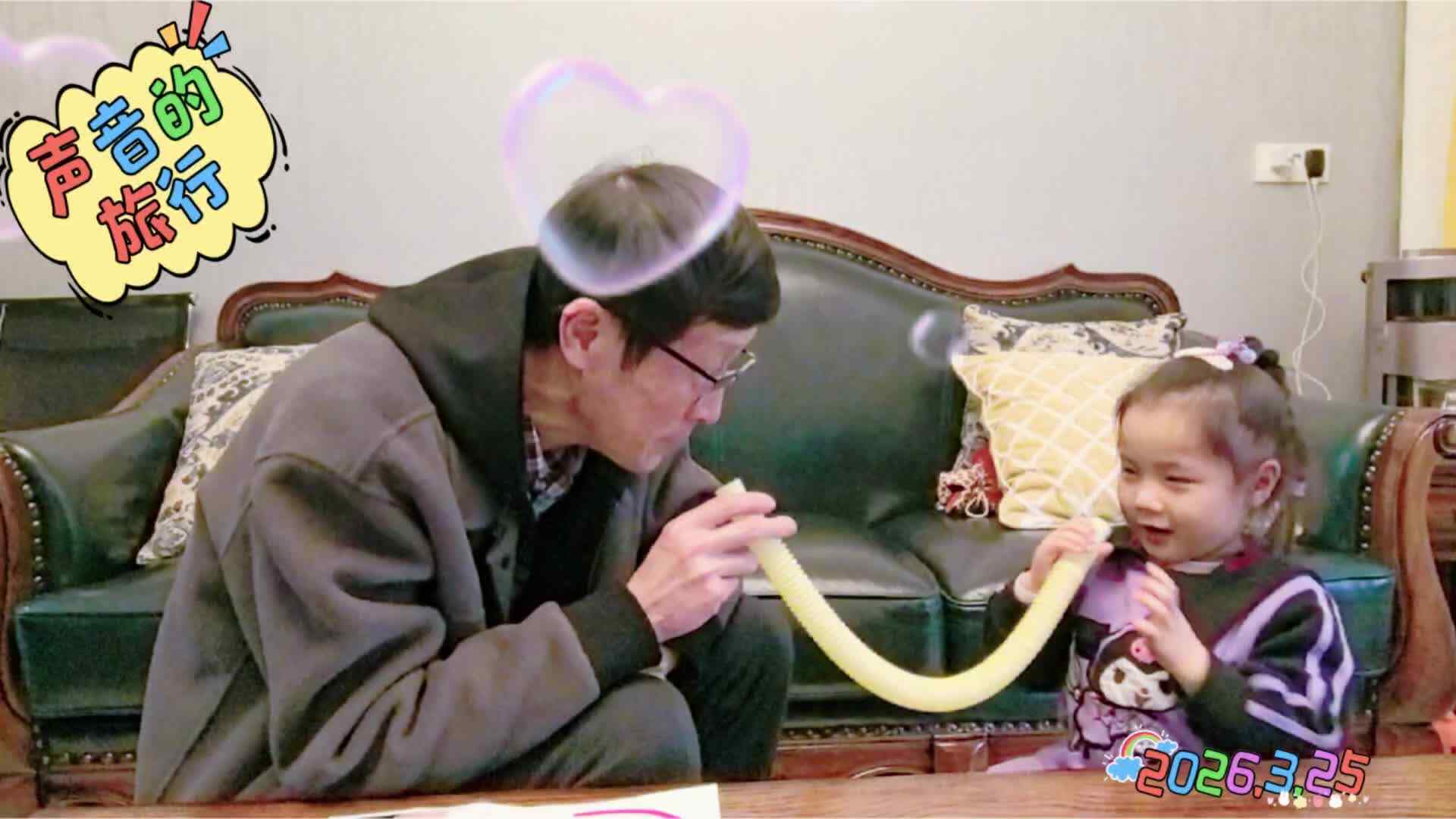 《声音的旅行》