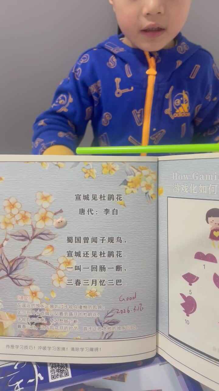 背诵古诗《宣城见杜鹃》