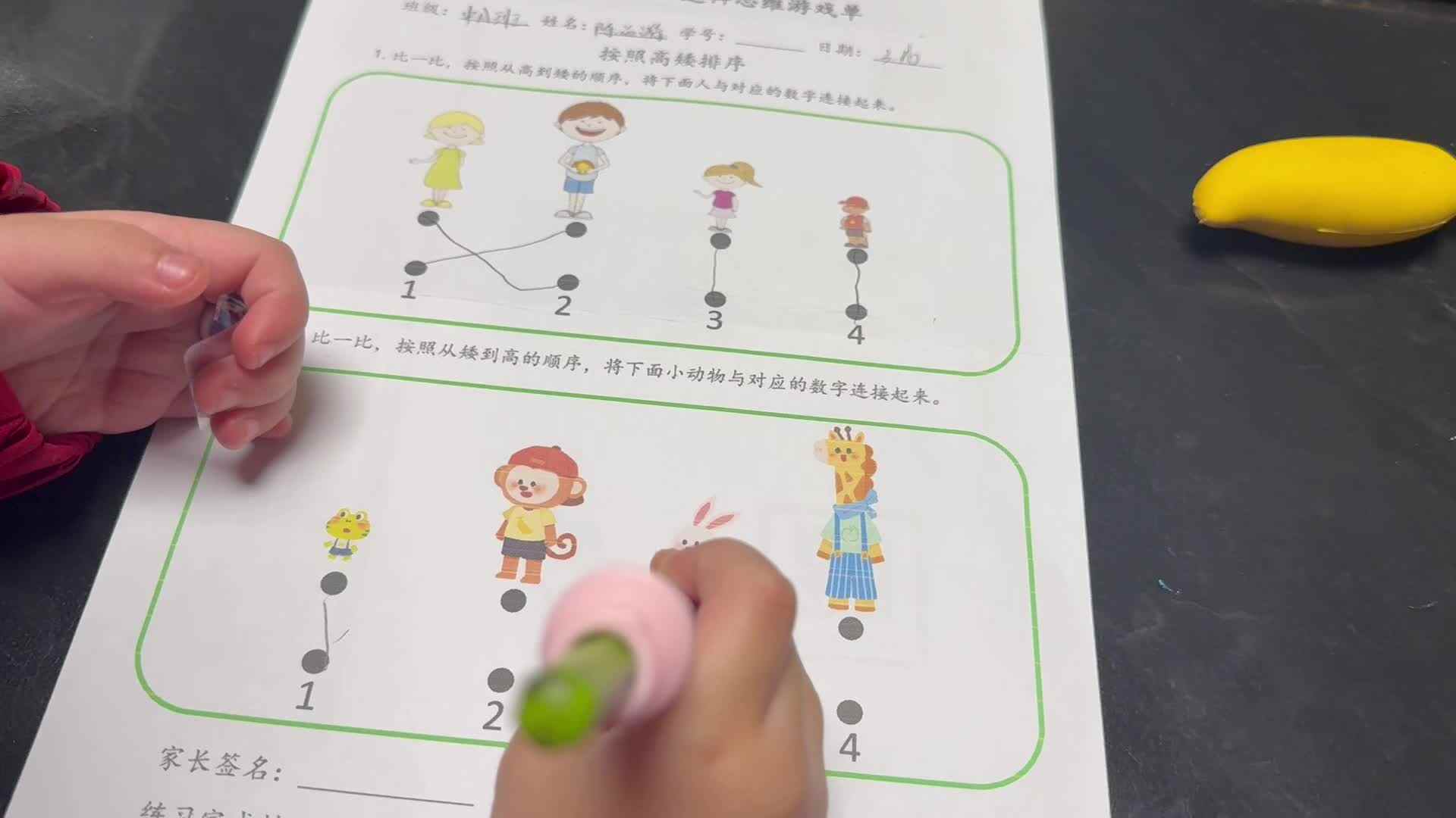 3月16日中A班陈品漪 完成比较高矮游戏题单