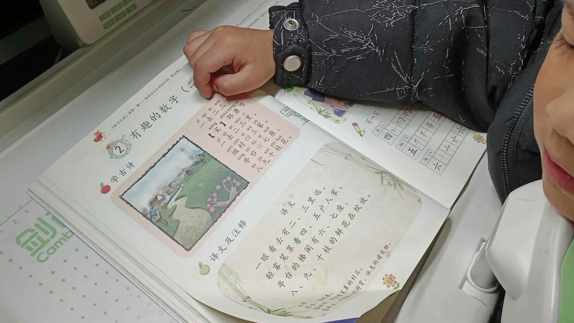 学B班吕子垚指读语文17-18页（2026.03.17）