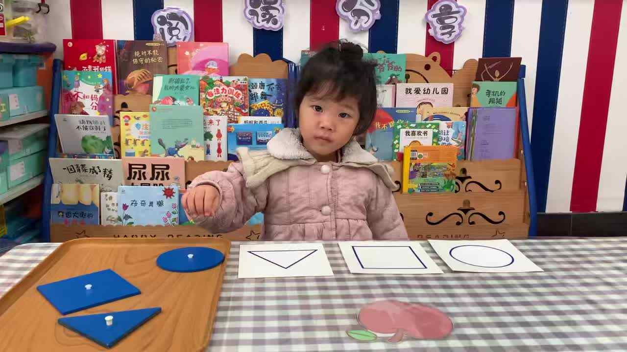 2026年3月24日 谭婼兮《认识形状》（圆形、正方形、三角形）学校教育教学活动