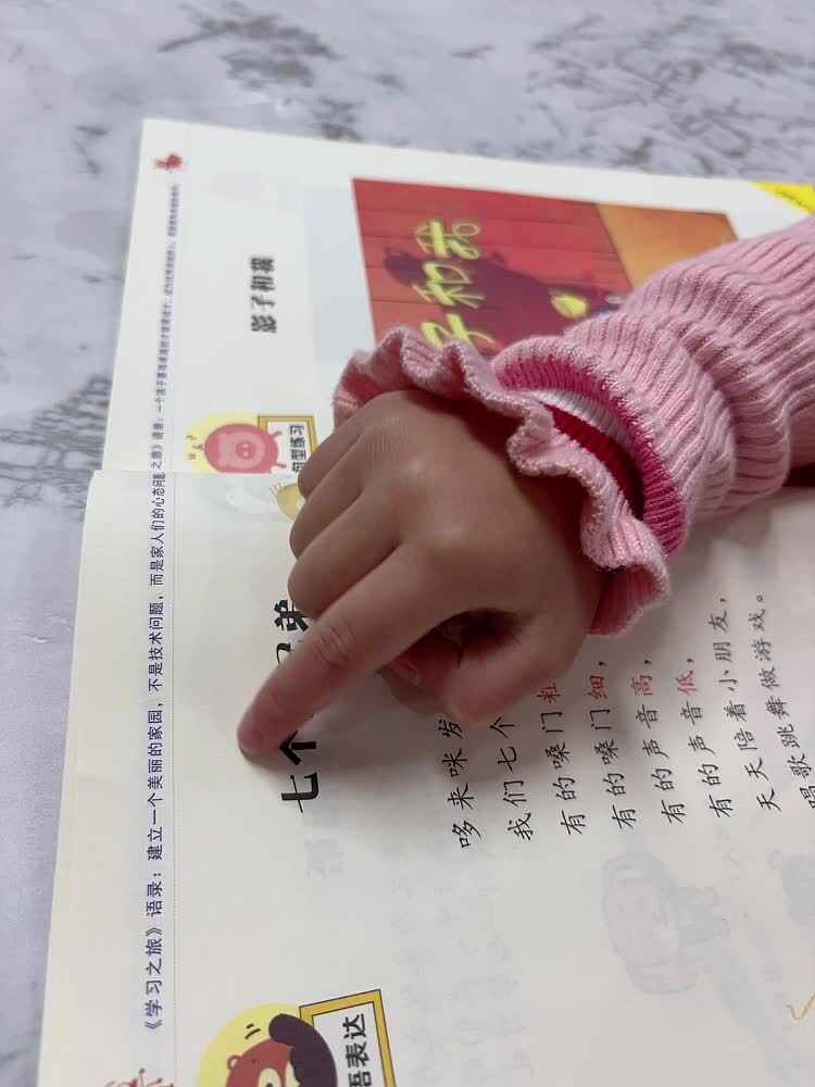 2026.3.16.李佳彤指读《七个好兄弟》