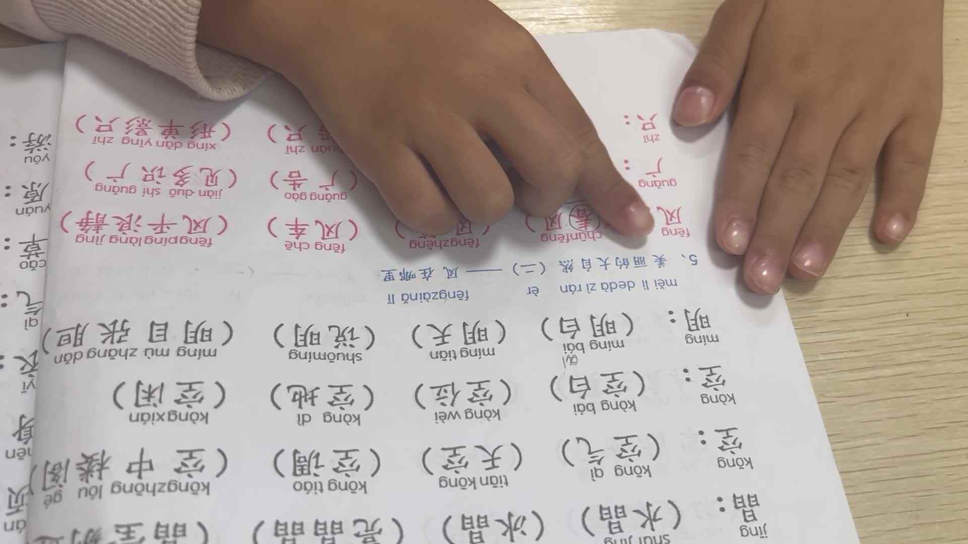 3月31日学前B班李瑞溪指读生字