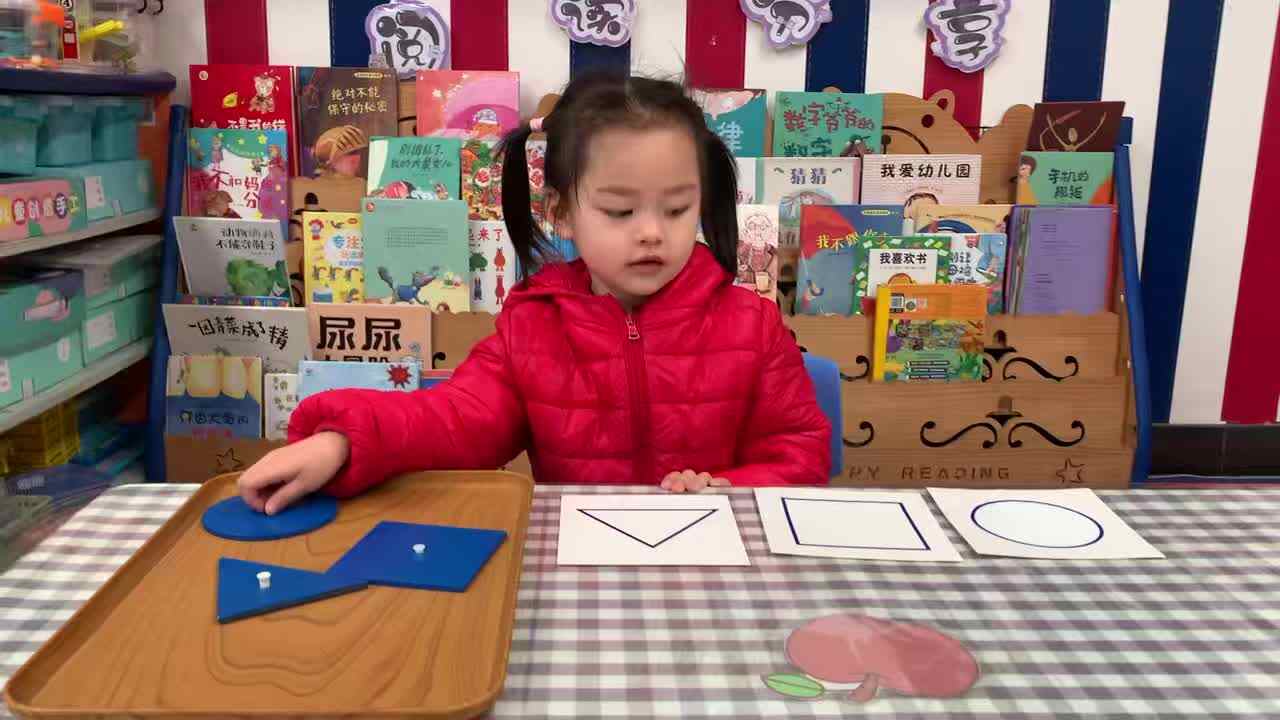 2026年3月24日 周晨羽《认识形状》（圆形、正方形、三角形）学校教育教学活动