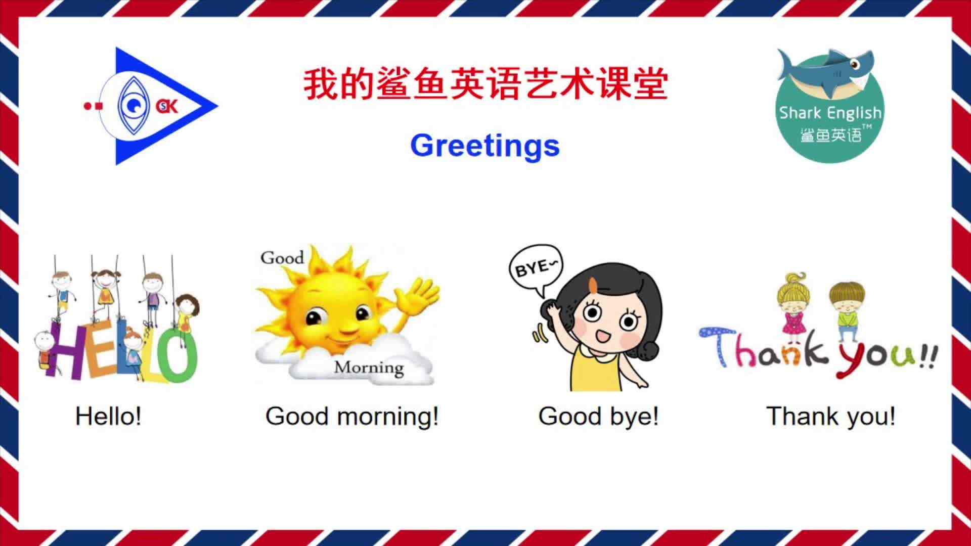 Greetings 朗读示范