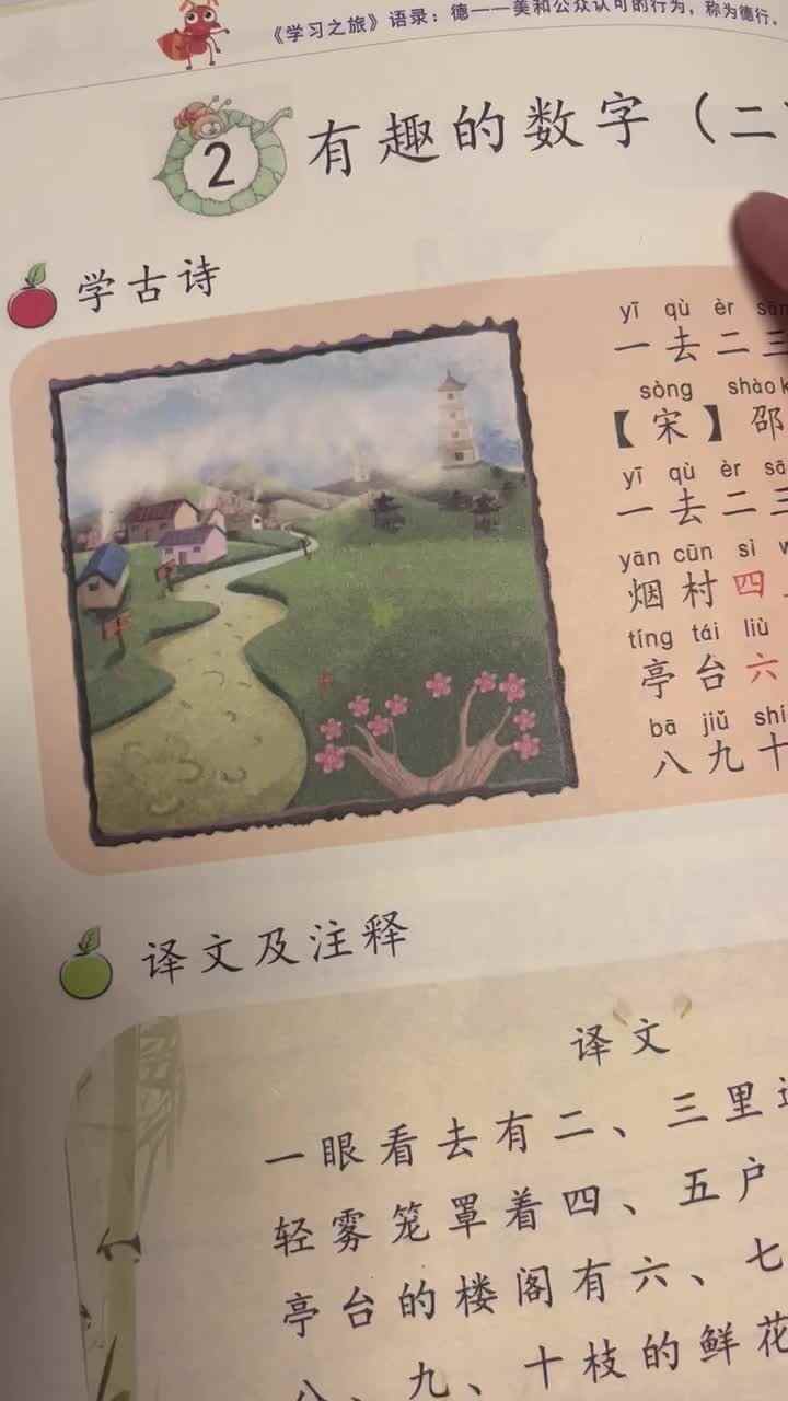 学B李瑞溪指读有趣数字二.MOV