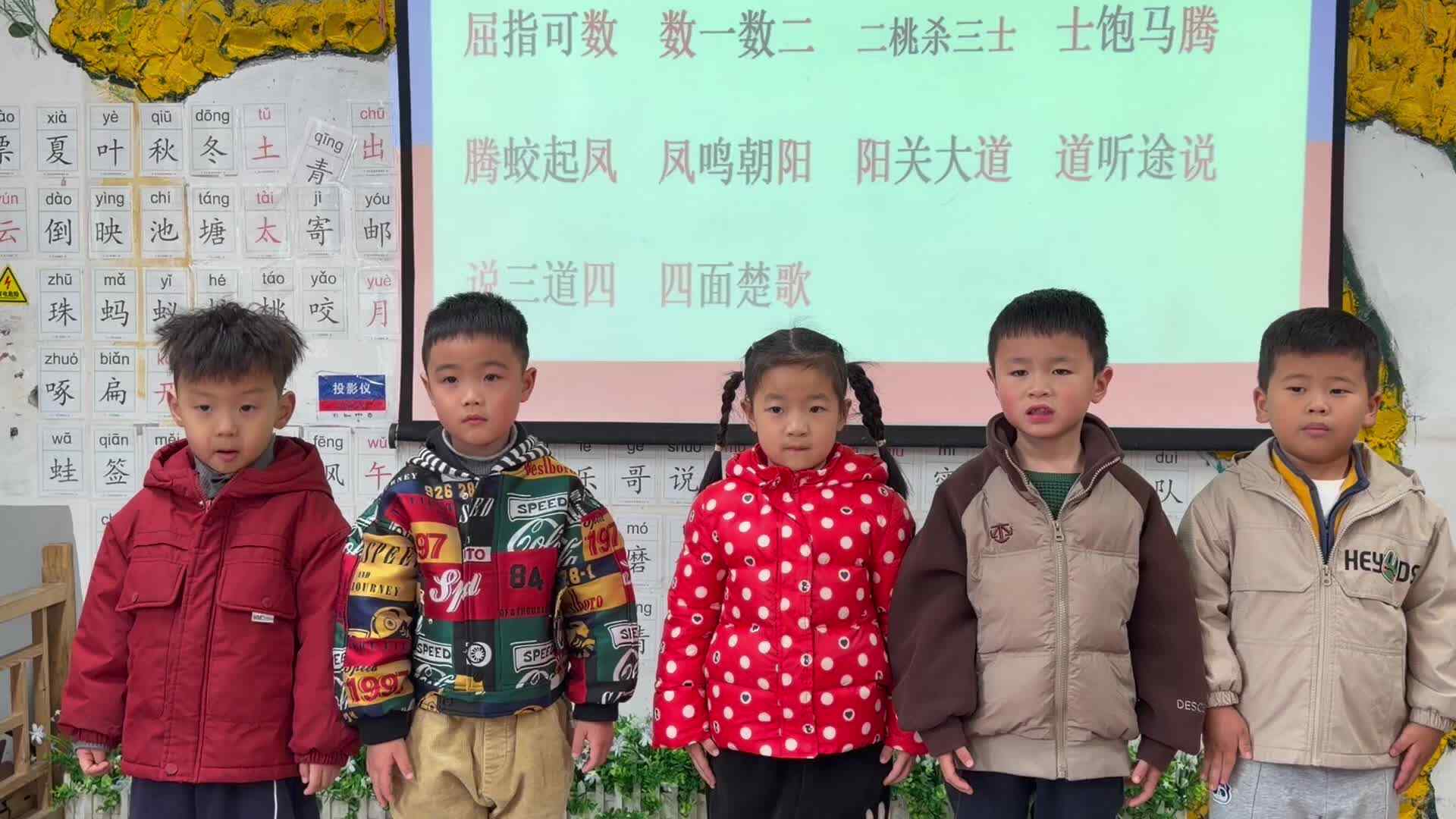 ⁣⁣2026.3.17实验大班周昊燃、陈柏然、王沐凡、熊堇安、付康岐——成语接龙