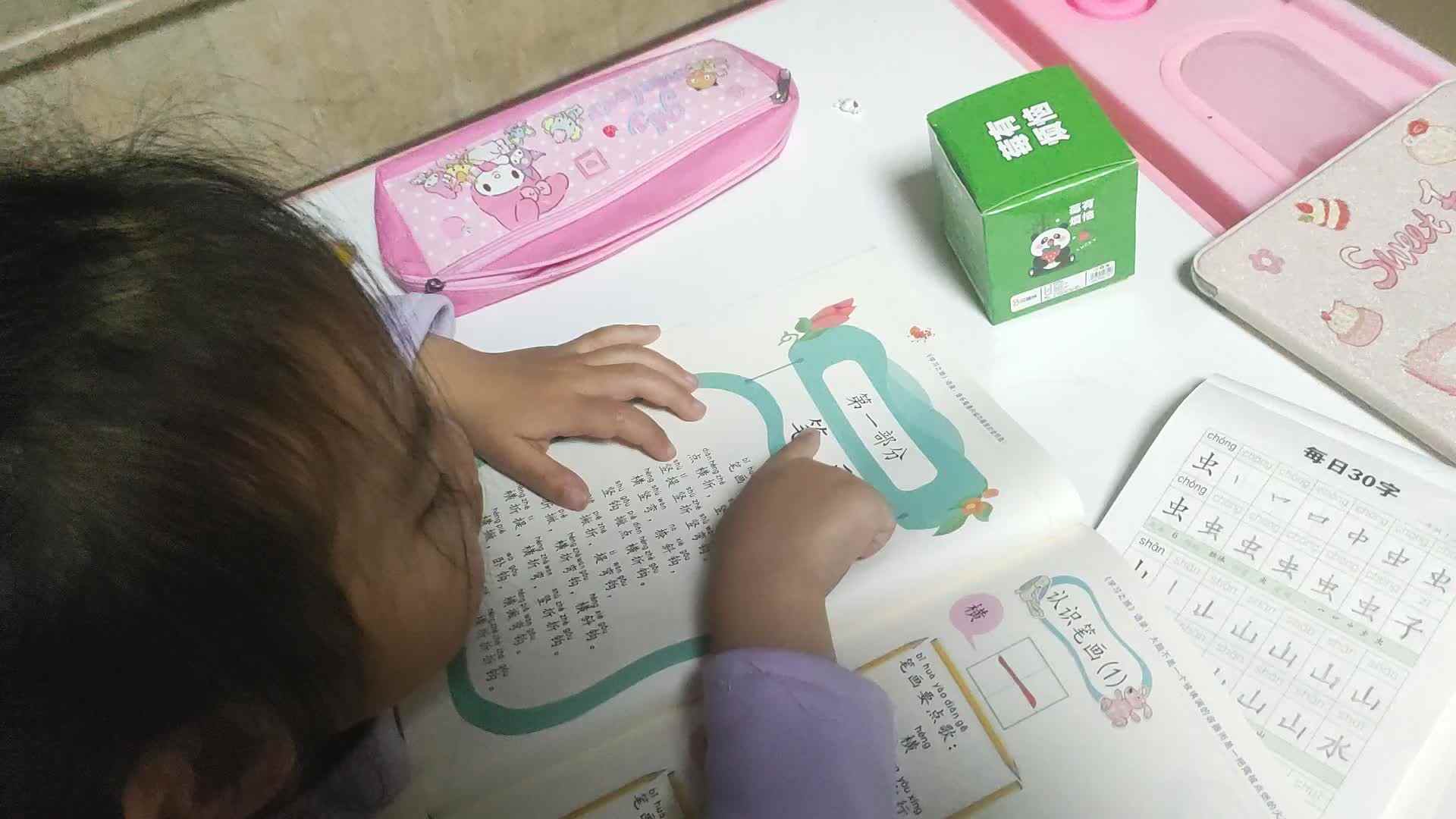 2026.3.9学前A班张弦思啊—认识笔画.mp4