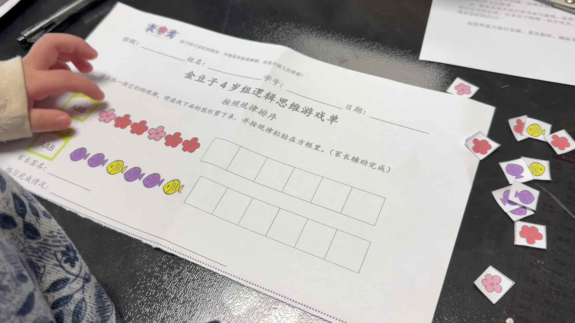 3月27 中A班陈品漪 规律排序