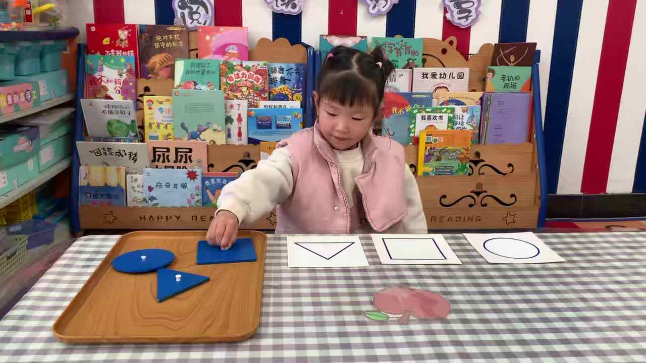 2026年3月24日  唐紫淇  《认识形状》（圆形、正方形、三角形）学校教育教学活动