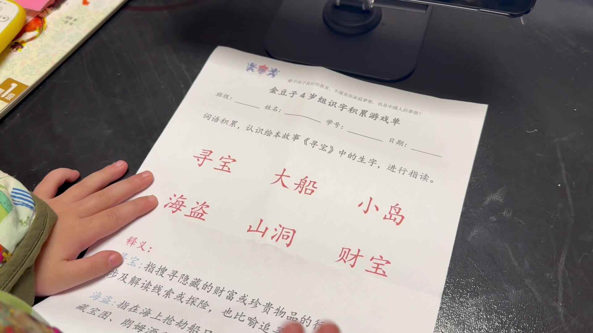 3月11日中A班陈品漪 词语积累