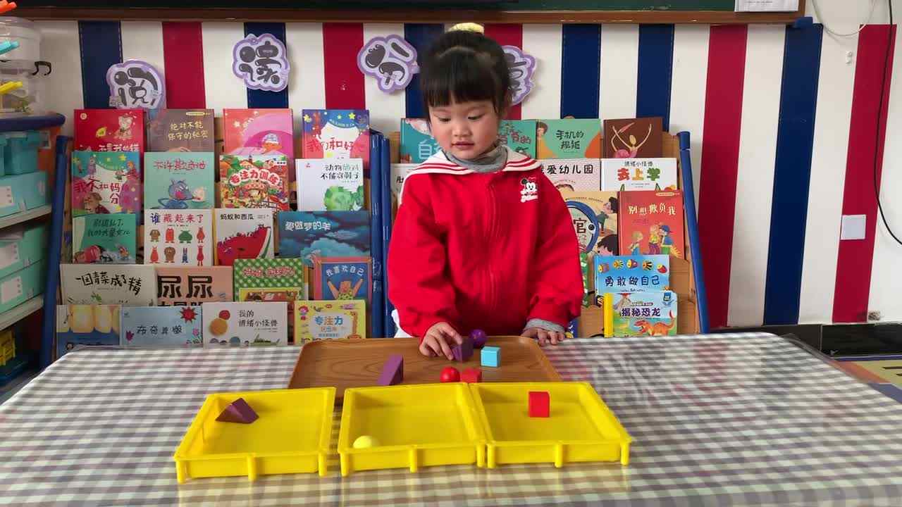 2026年3月27日   马炘玥 《按图形分类》学校教育教学活动