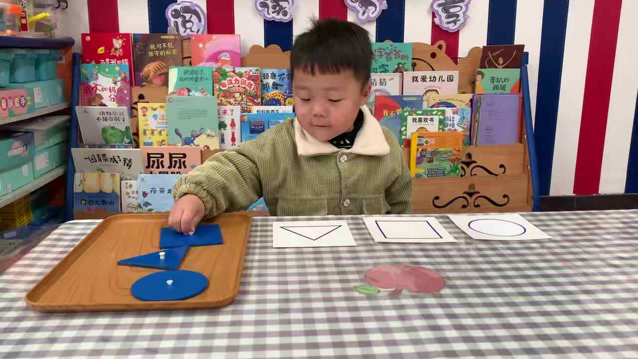 ⁣  2026年3月24日 刘佳铭 《认识形状》（圆形、正方形、三角形）学校教育教学活动