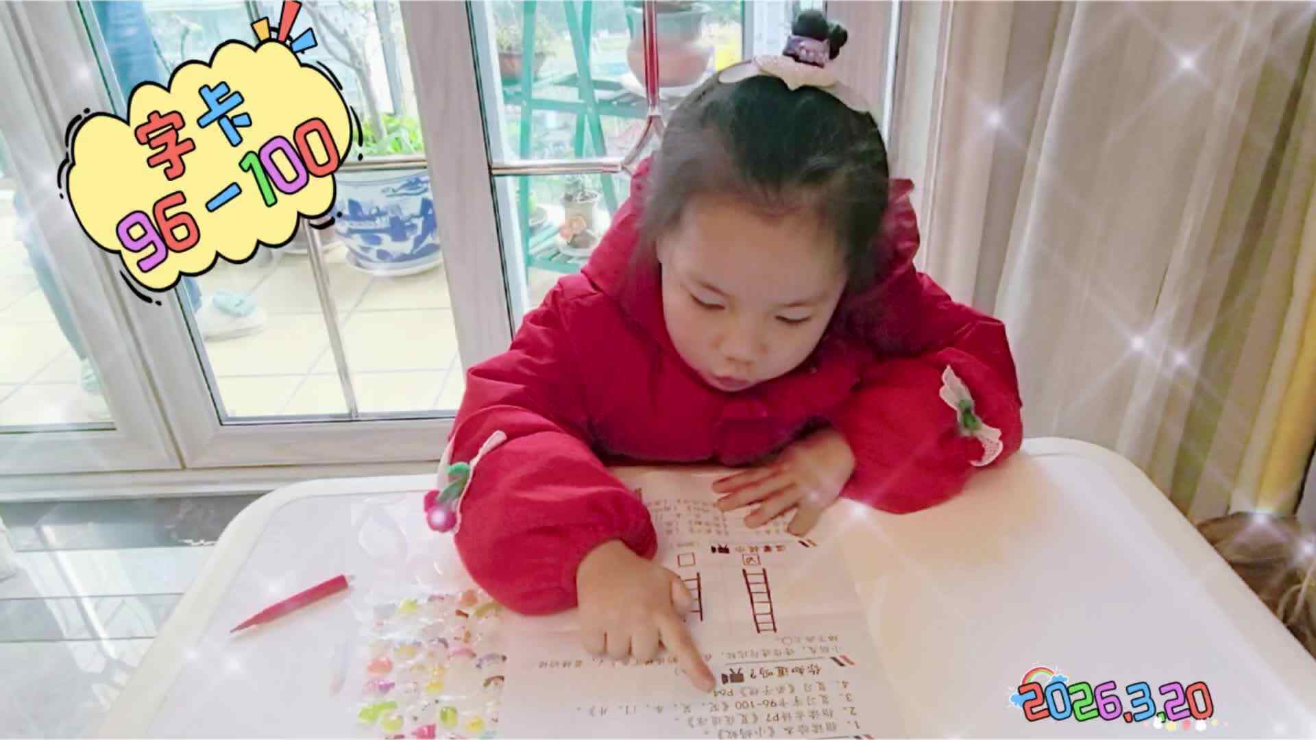 《字卡96～100》