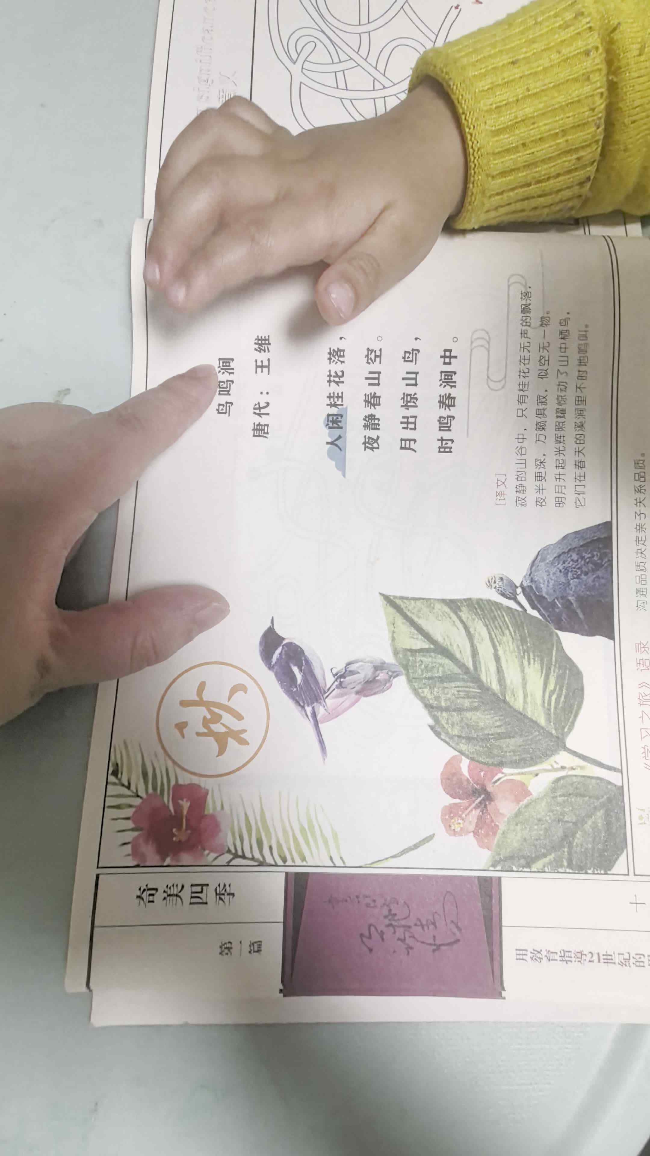 2026年3月25日 李君祁 指读古诗《鸟鸣涧》家庭闯关练习