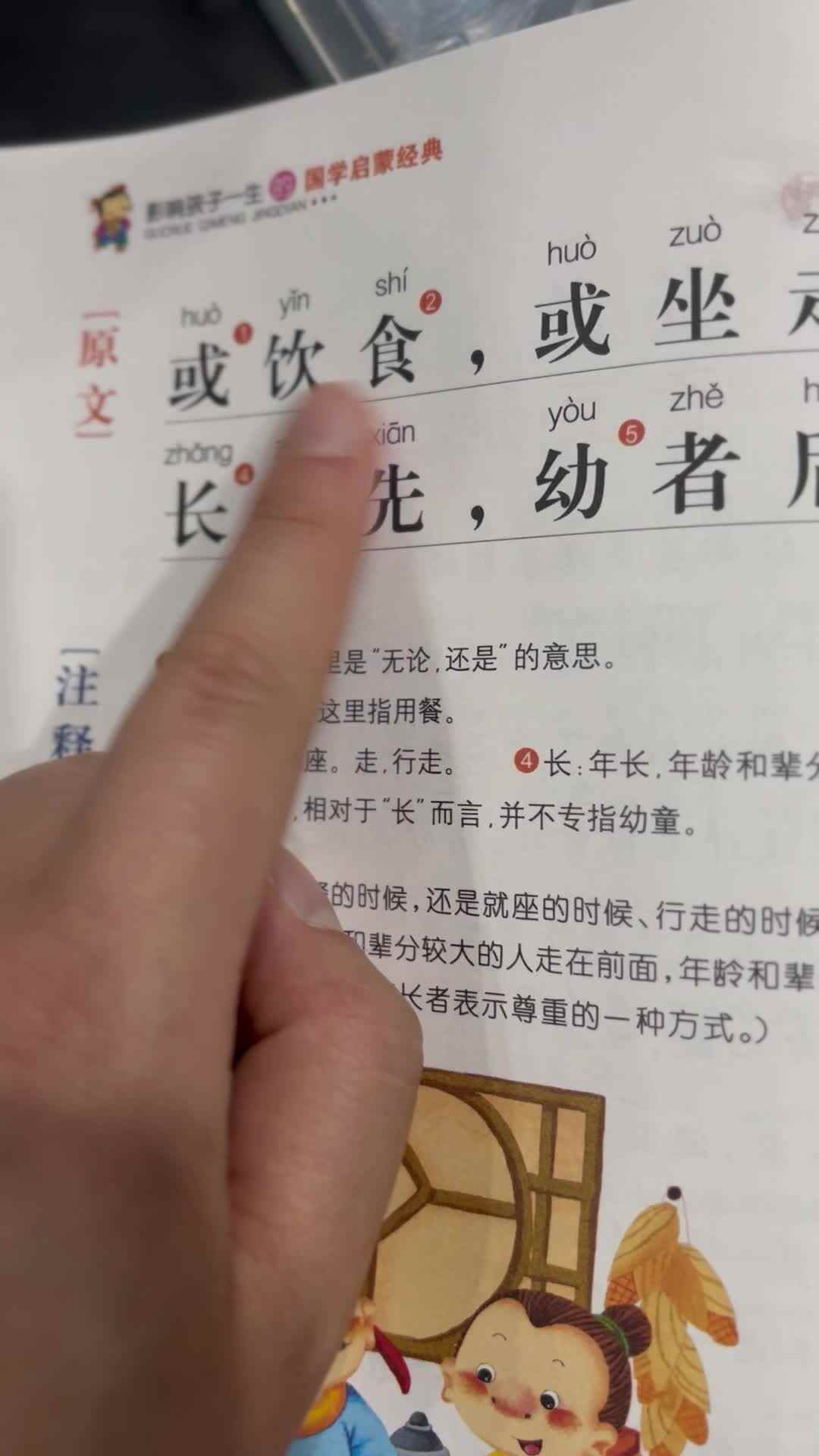 2026.3.26 实验小班 胡舒阳 指读《弟子规》