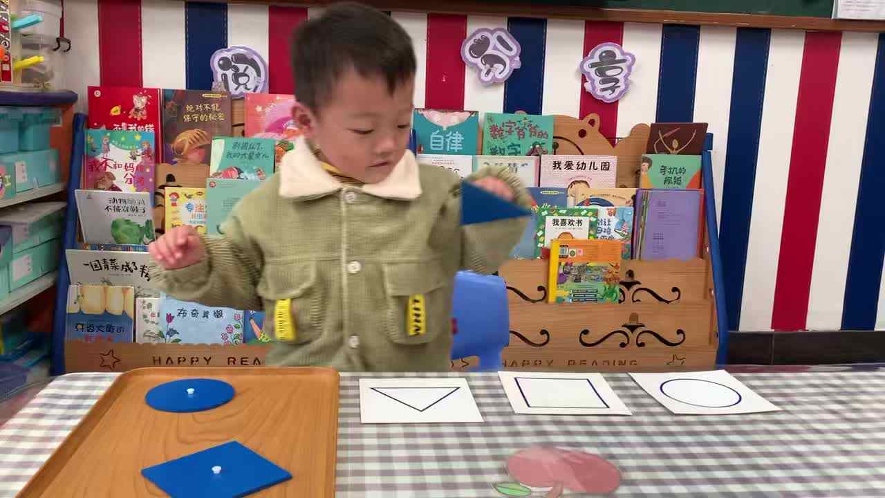 ⁣⁣  2026年3月24日 刘佳锐 《认识形状》（圆形、正方形、三角形）学校教育教学活动