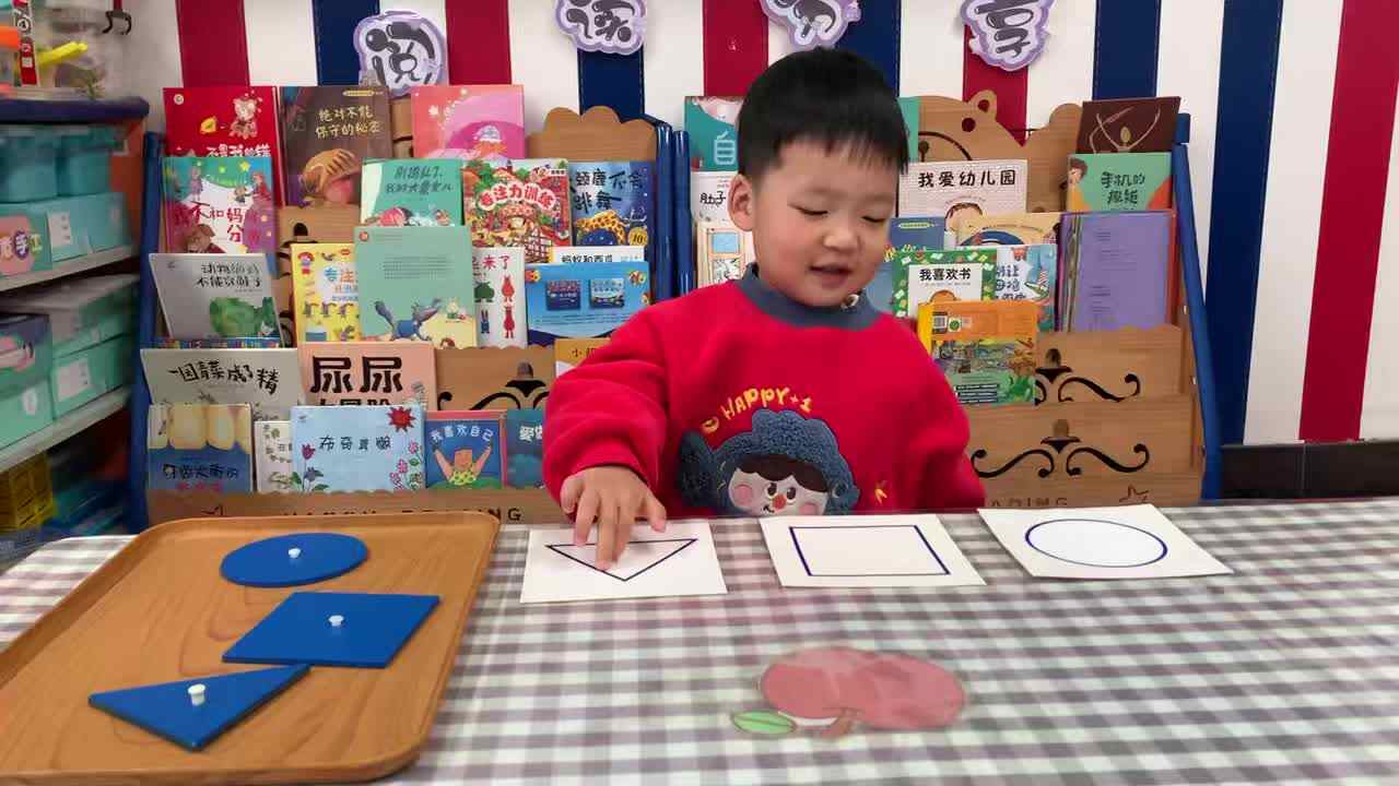 2026年3月24日 李君祁《认识形状》（圆形、正方形、三角形）学校教育教学活动