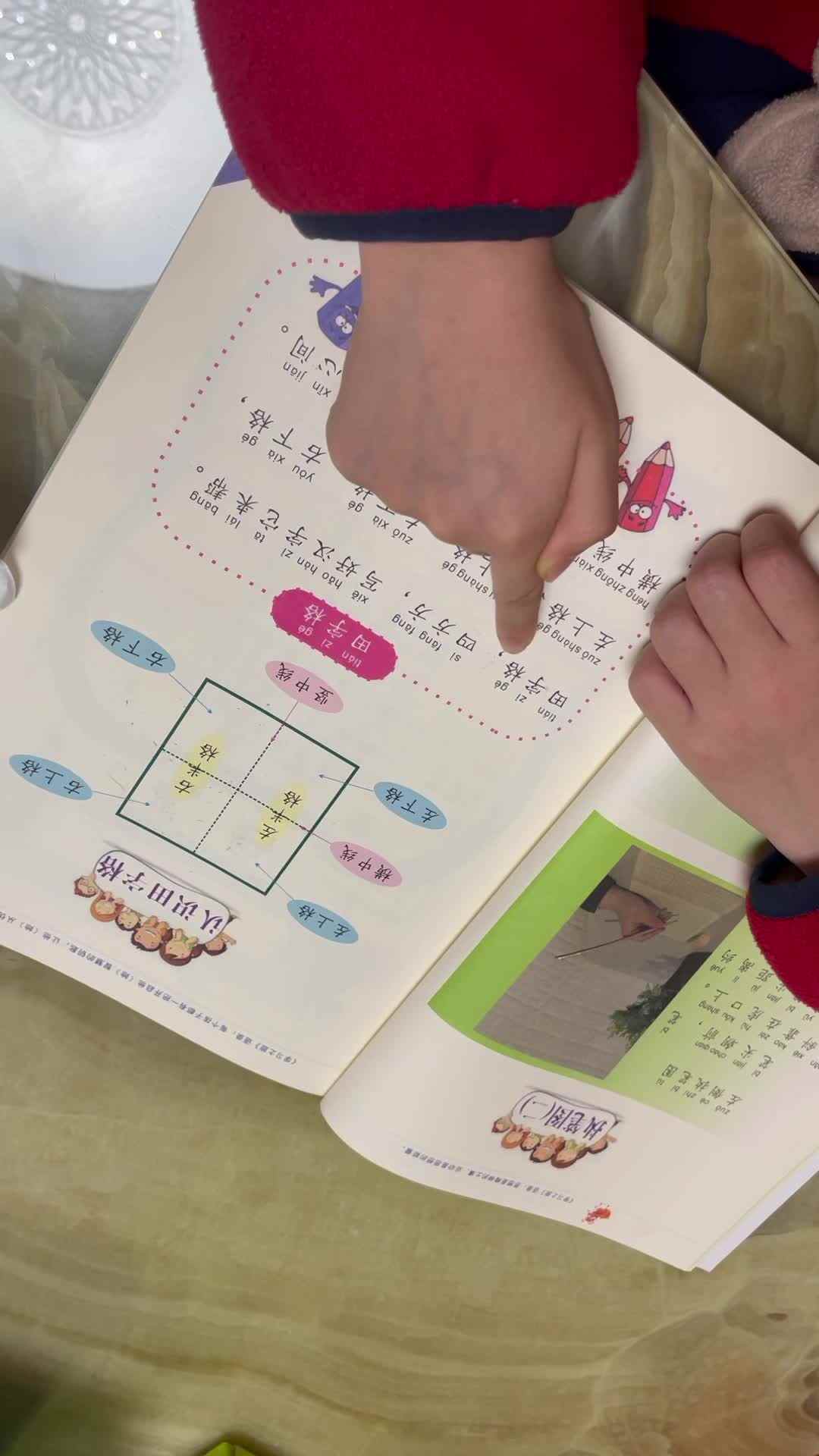 学B班何幼宁田字格.mov