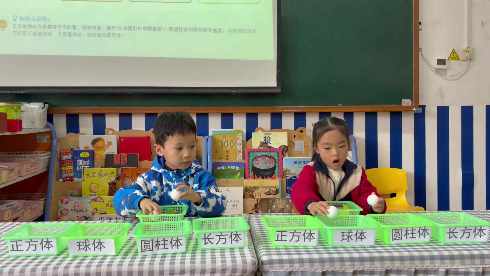 2026.3.25学B班王千与李茵琪——立体图形分类