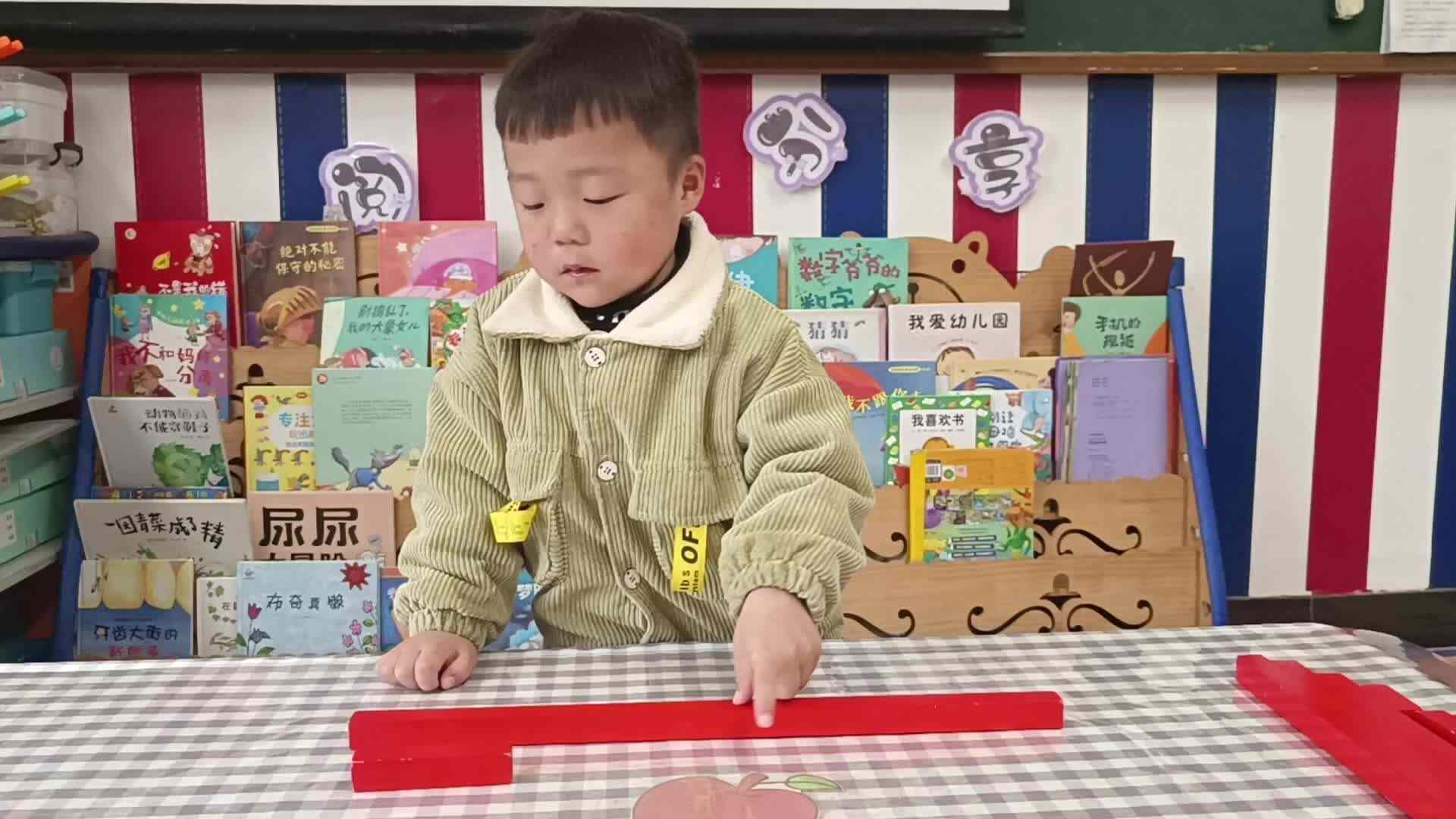 2026 3 25刘佳铭 ⁣感官活动《红棒（长短）》（学校教育教学活动）