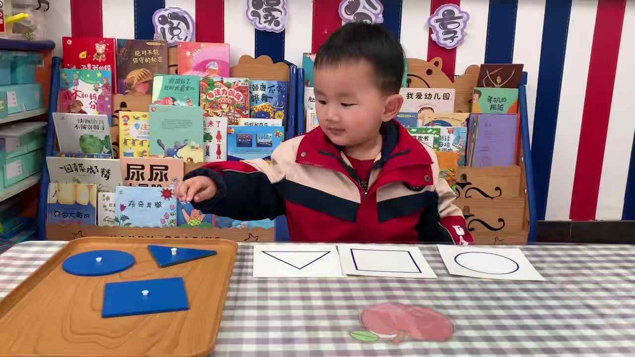 2026年3月24日 张禹洋《认识形状》（圆形、正方形、三角形）学校教育教学活动.mp4