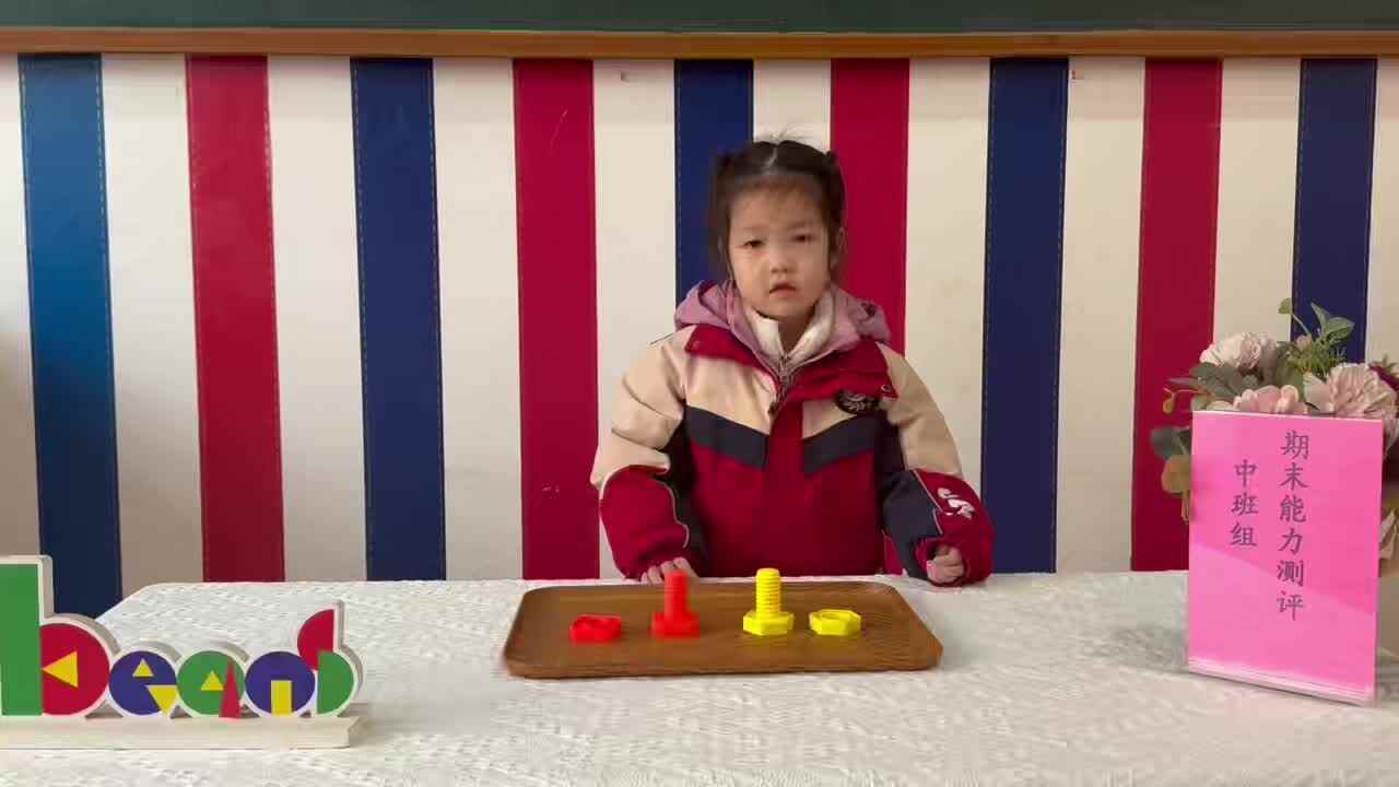 中班期末测试.mp4