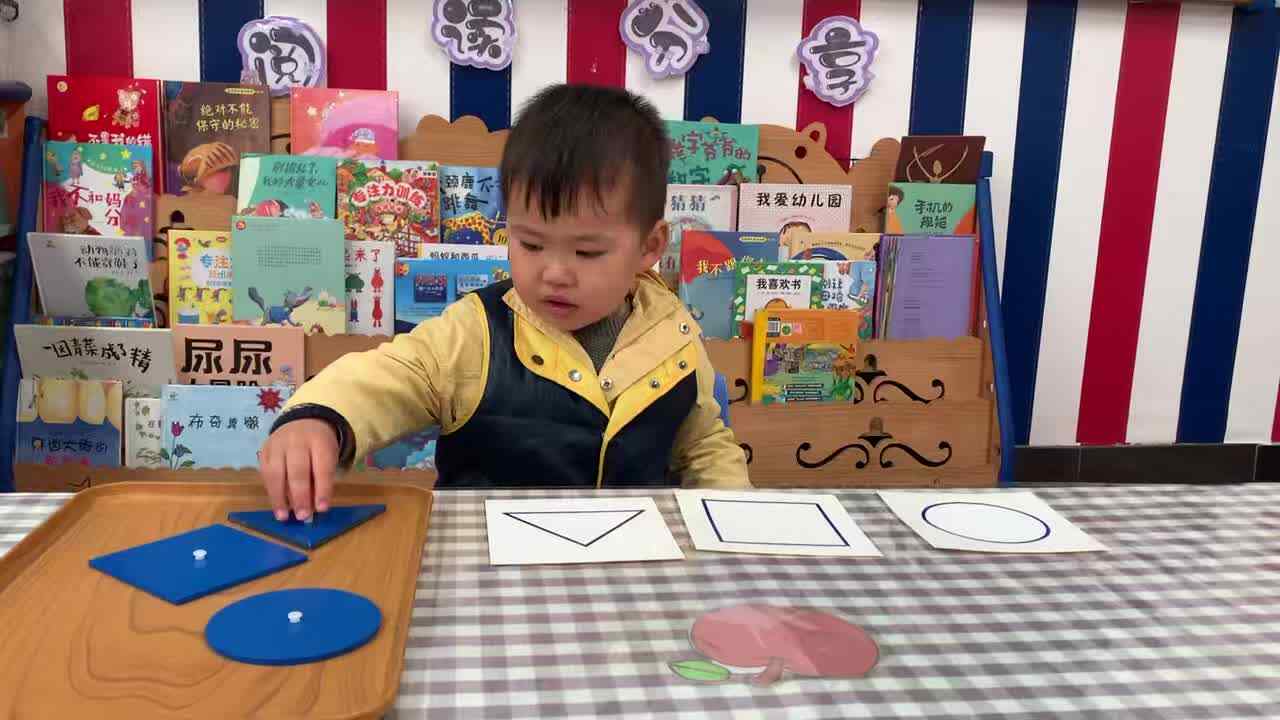 2026年3月24日李岸栩：    《认识形状》（圆形、正方形、三角形）学校教育教学活动