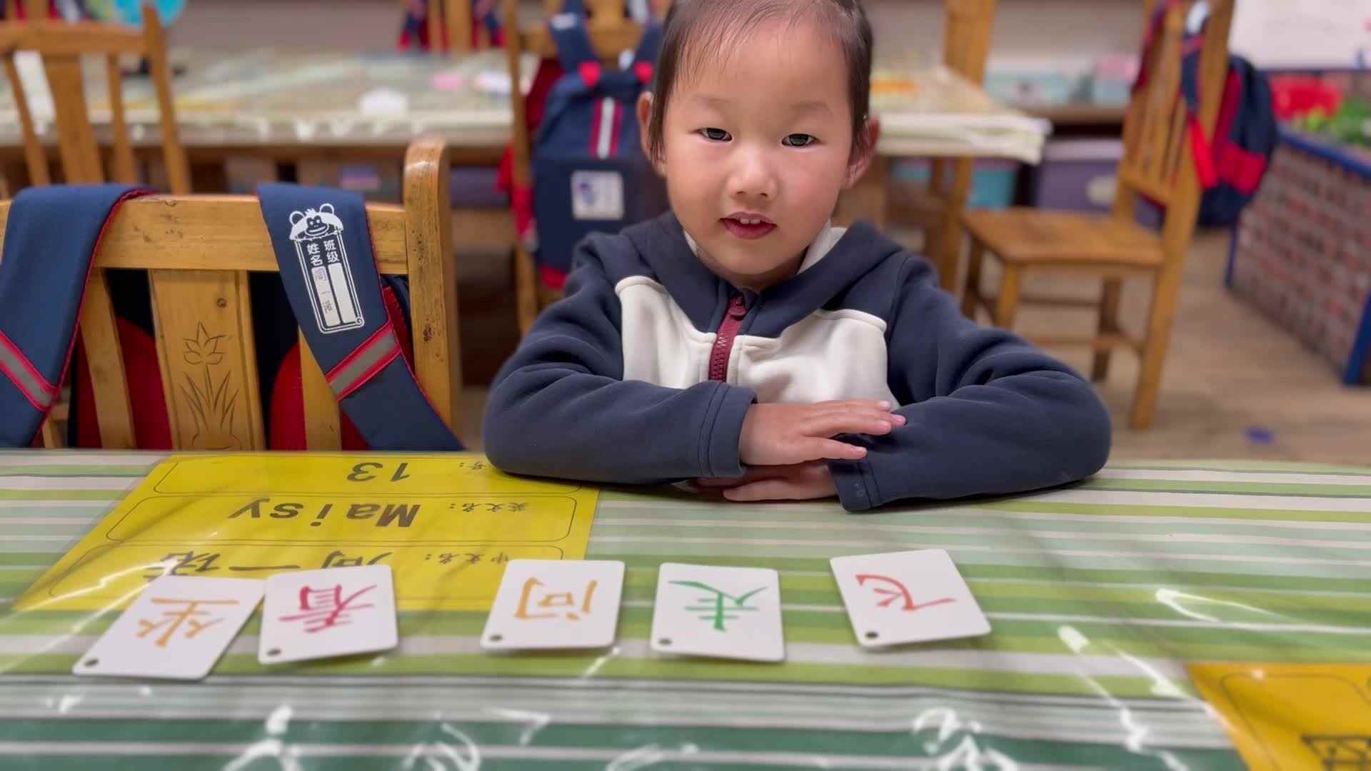 2026.3.10 实验中班 周一诺《识字》