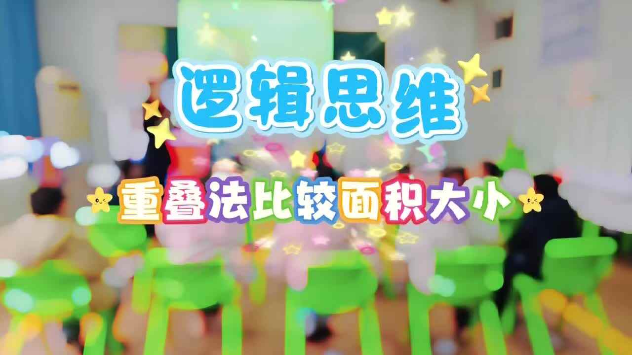 在玩中学，比一比