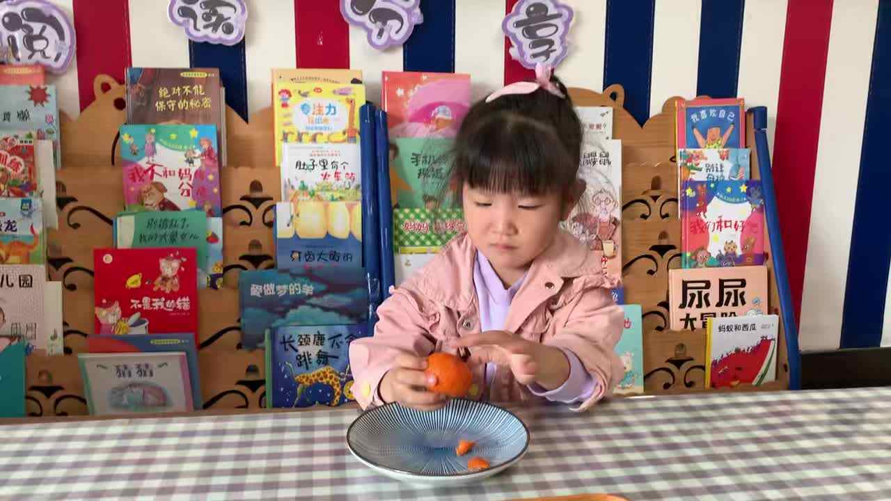 2026年4月16日唐紫淇    生活练习《剥橘子》学校教育教学活动