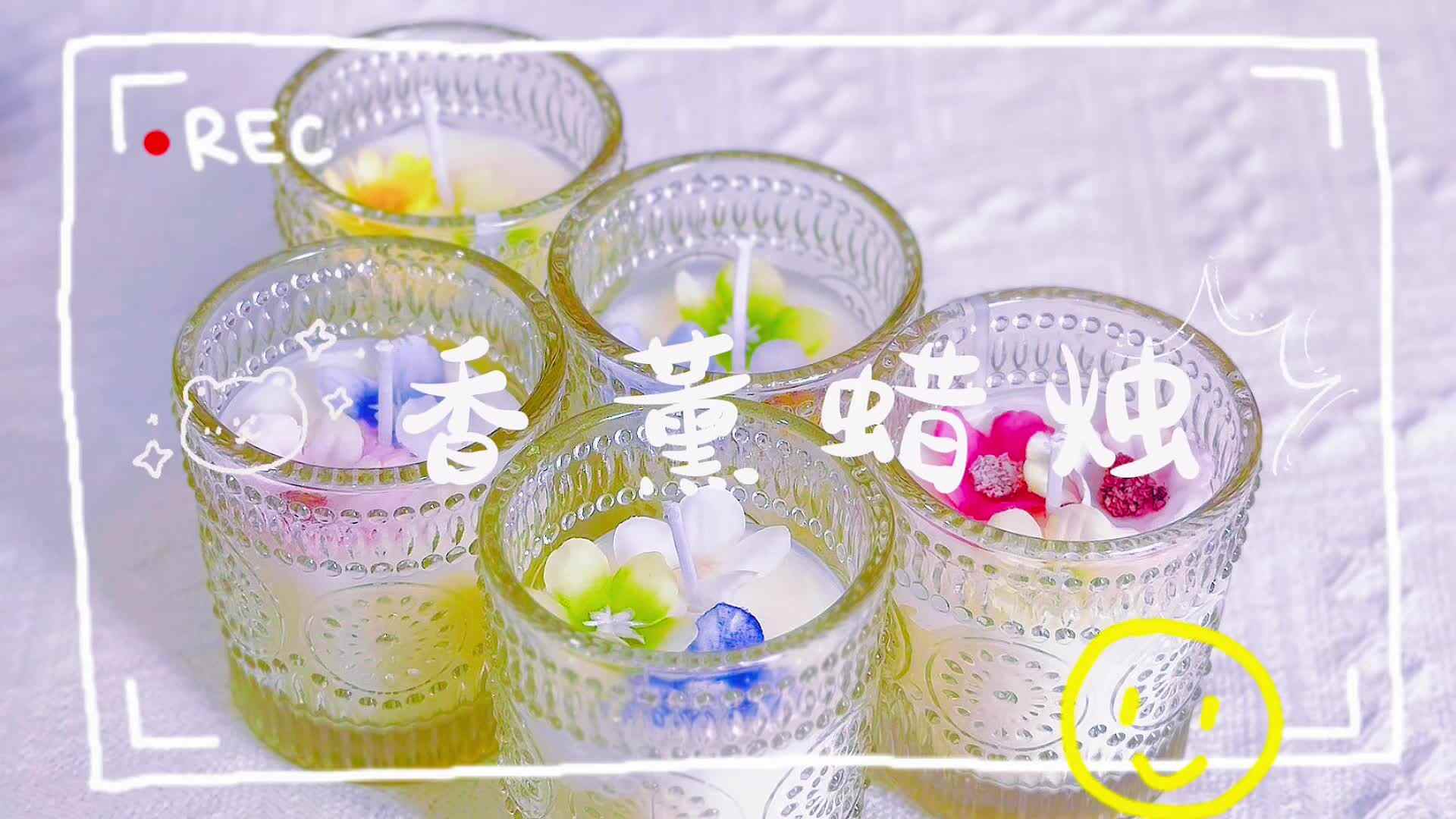 2026.4.14 中A班《香薰蜡烛》