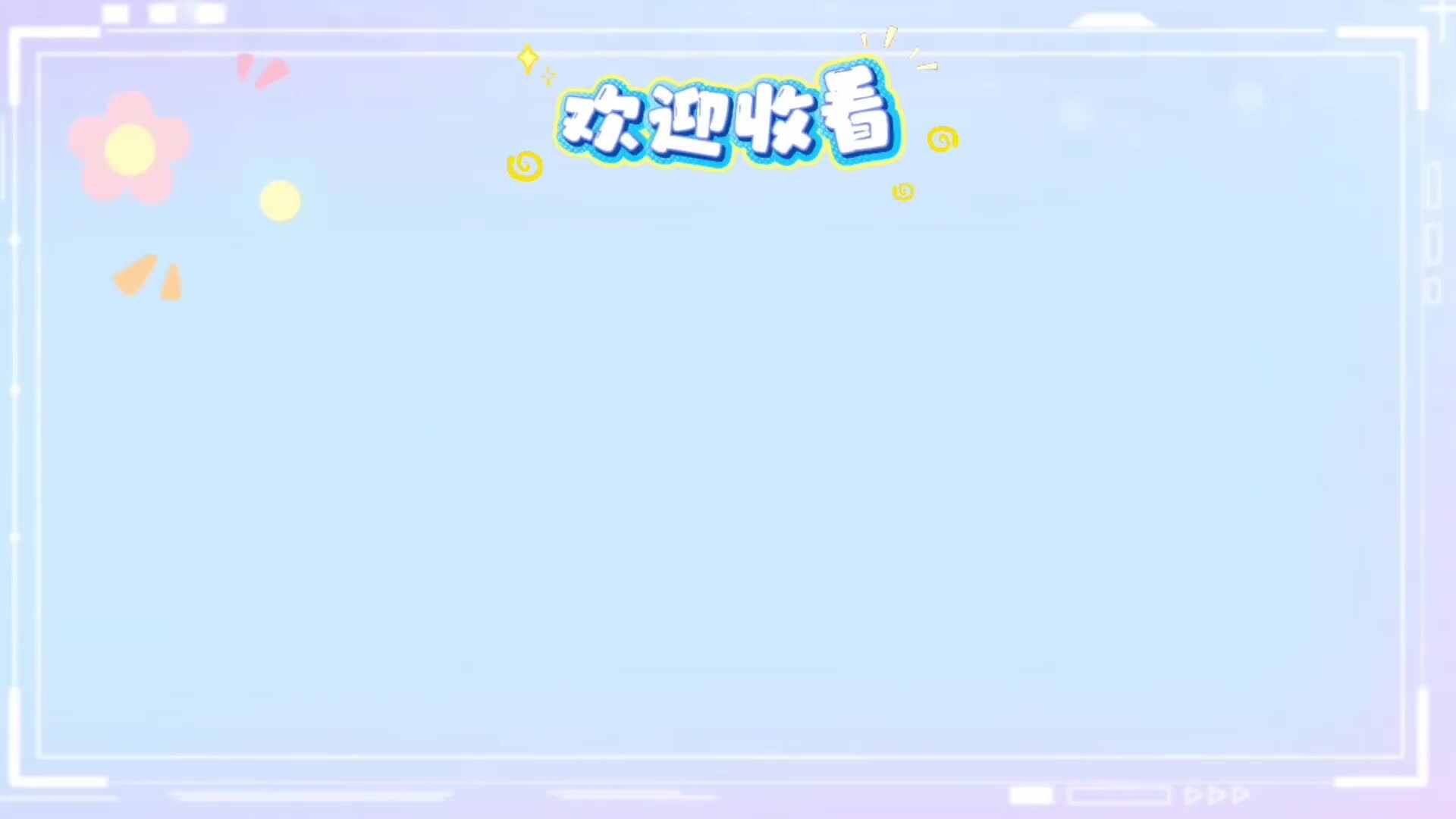 学A班逻辑思维活动《听算练习》