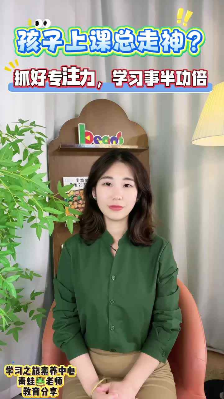 孩子上课总走神？抓好专注力，学习事半功倍！