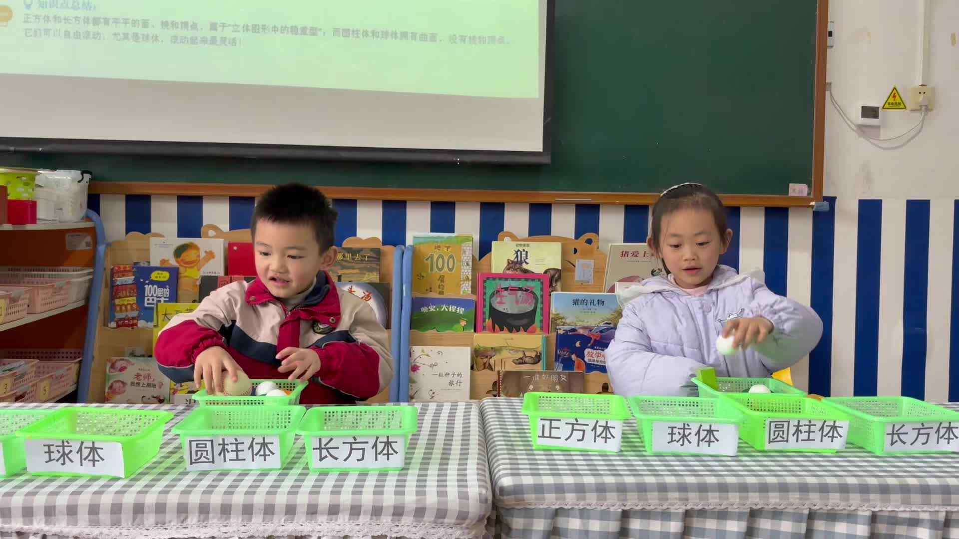 2026.3.25学B班胡晋瑜谭诗锜——立体图形分类