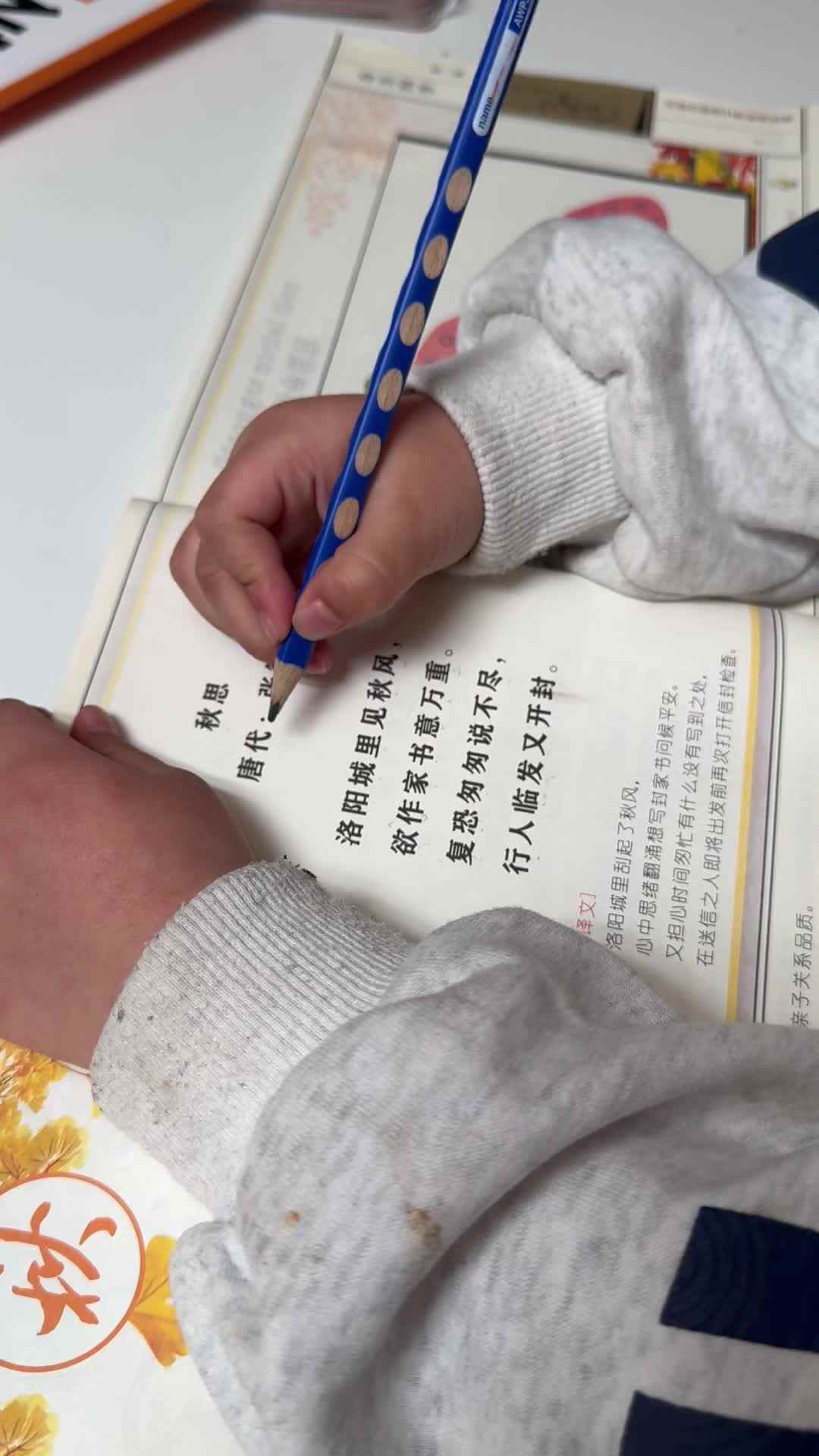 2026.4.1 大A班唐翊宁 阅读打卡《秋思》