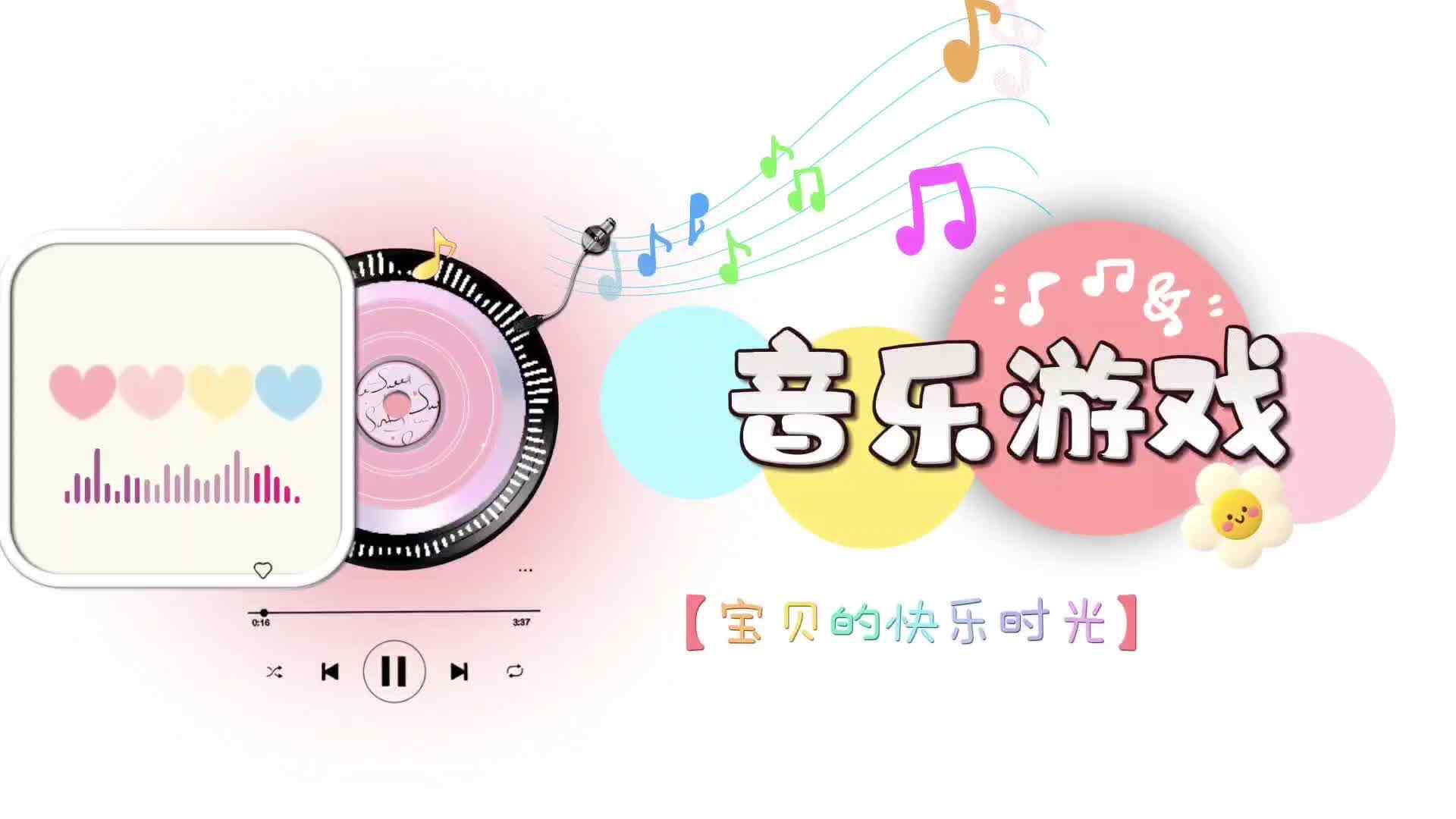 趣味音乐游戏