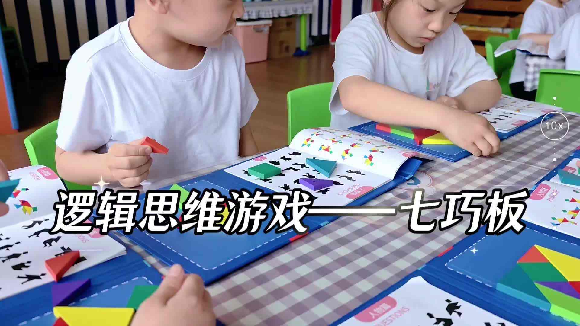2026.4.17学A班逻辑思维——七巧板游戏