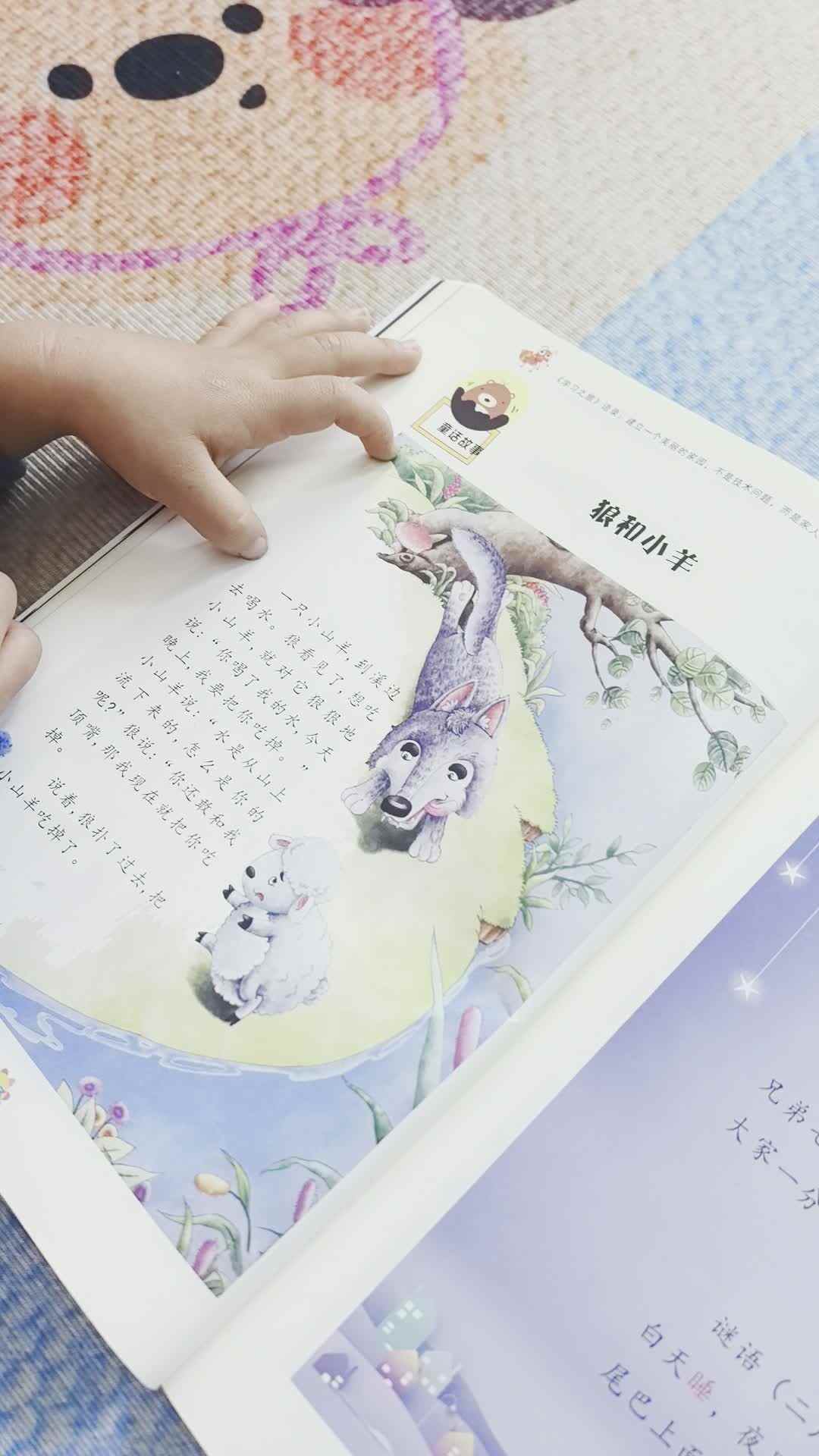 2026.4.18谭婼兮指读《狼和小羊》家庭闯关练习