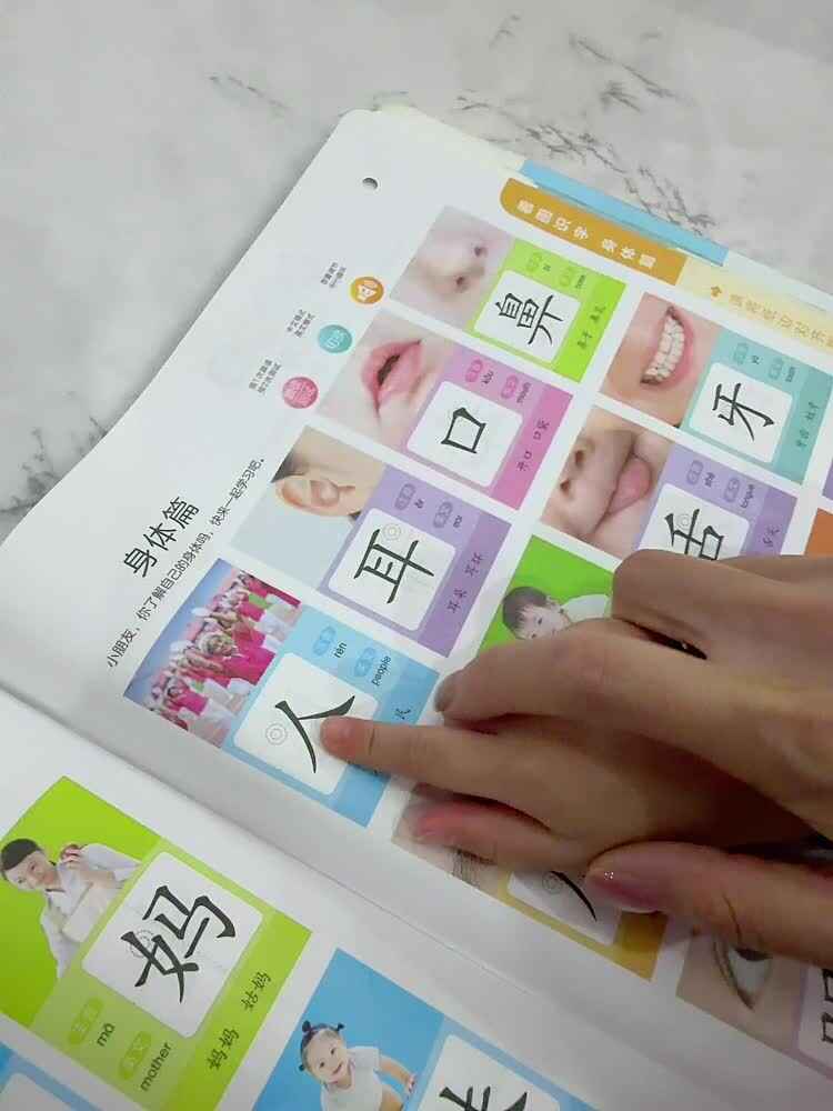 ⁣2026 4 9.李佳彤. 识字《耳》家庭闯关练习