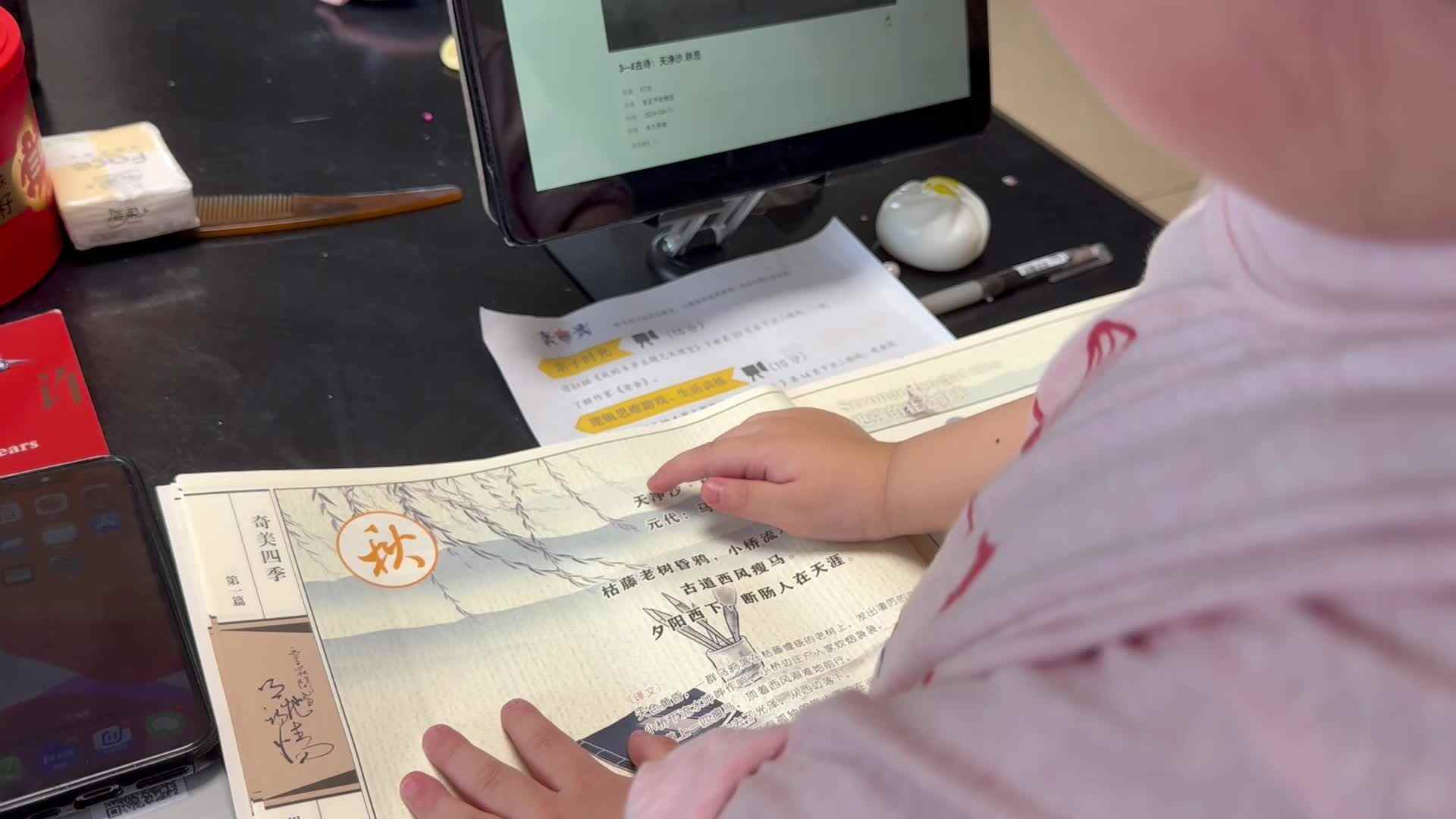 4月18日中A班陈品漪 指读古诗《天净沙·秋思》