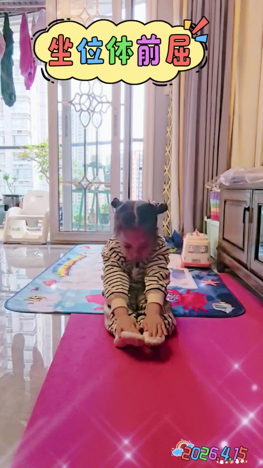 《坐位体前屈》