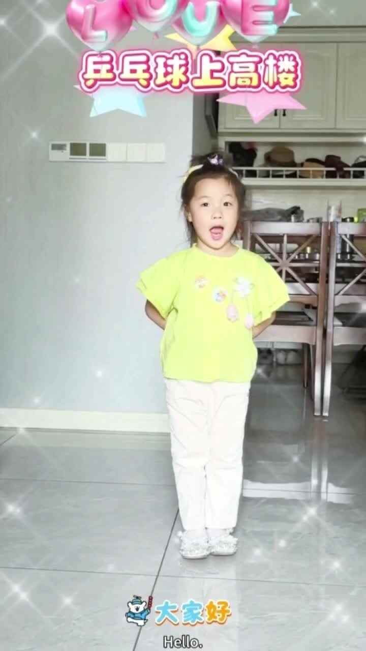 《乒乓球上高楼》